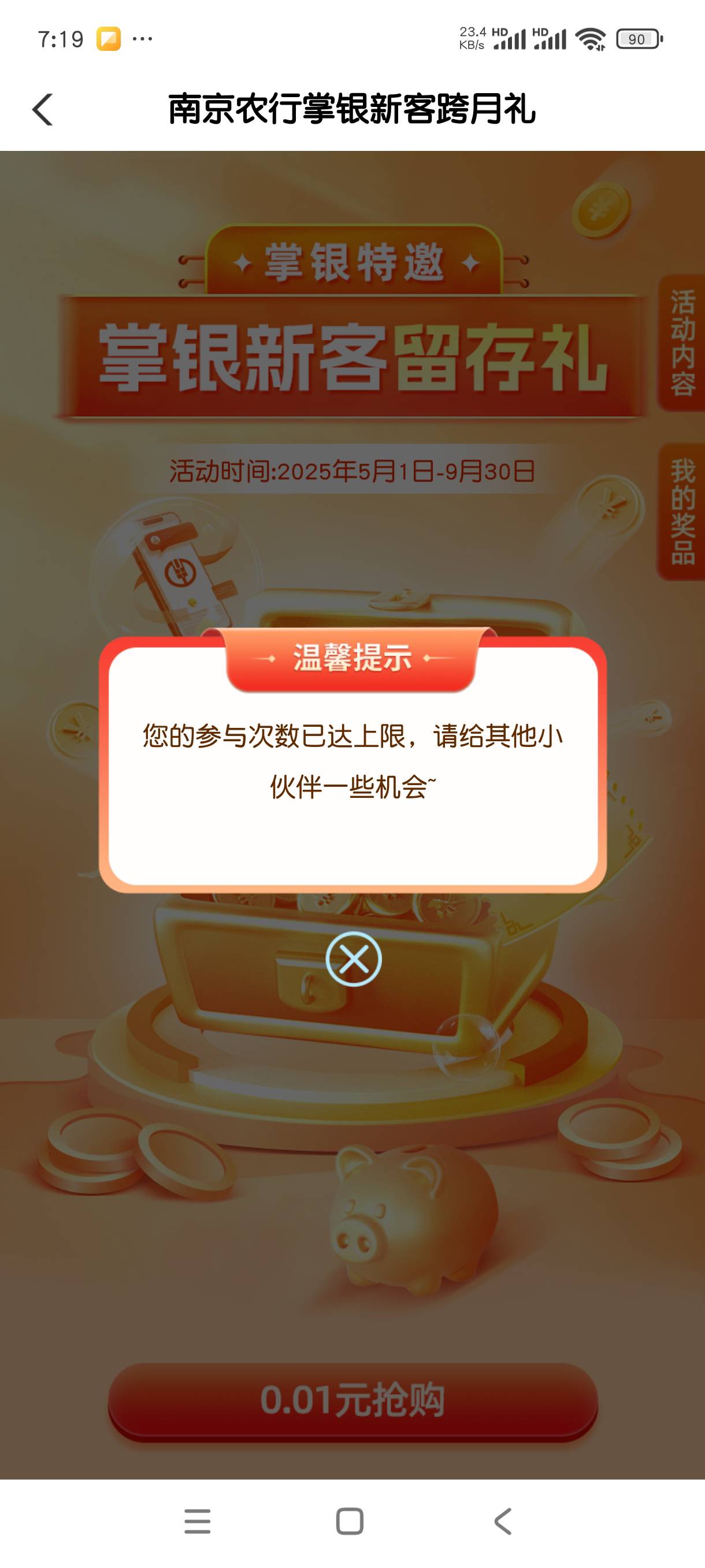 老哥们，农行南京这个月初领过第一次，今天最后一次注销再注册飞南京显示结果领取上限78 / 作者:月落星沉217 / 