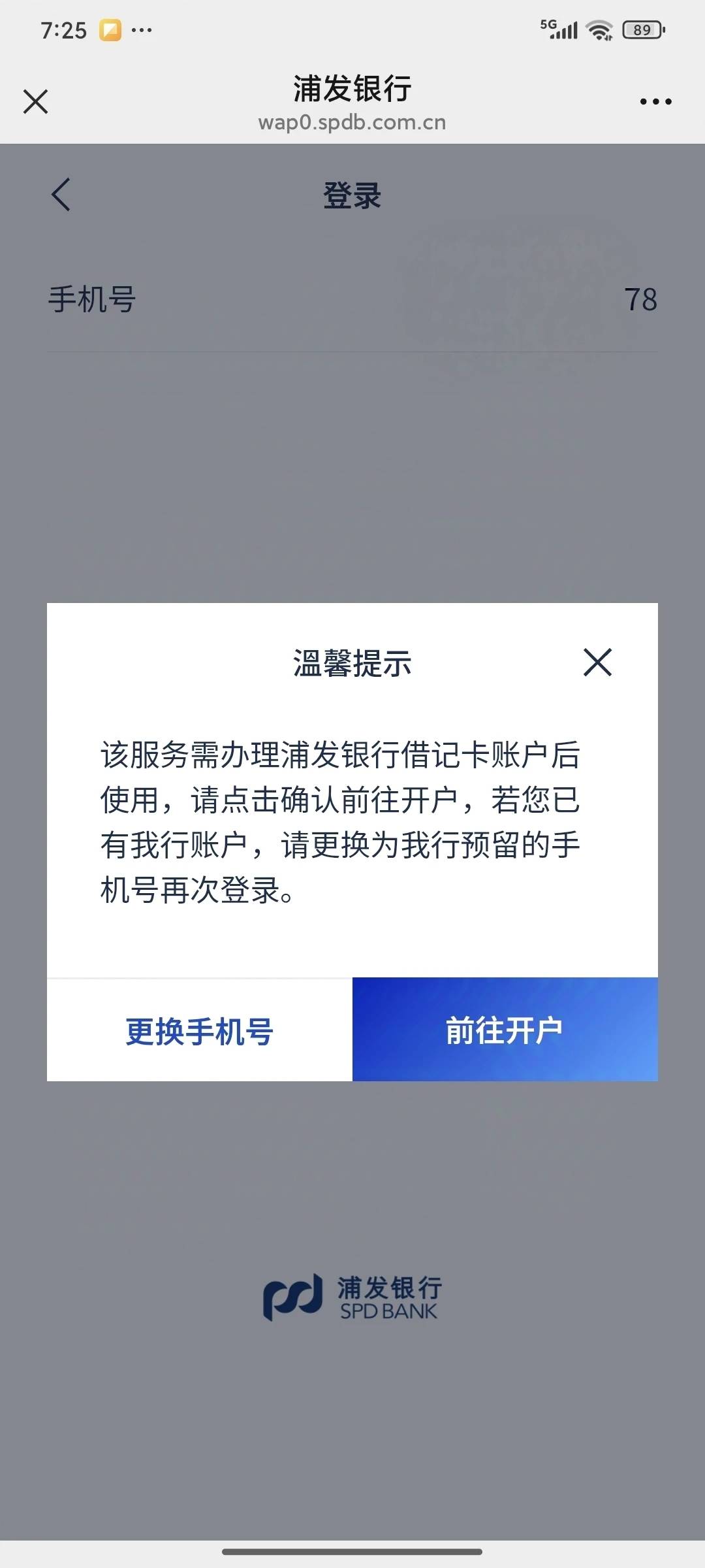 老哥们你们怎么能先领再开卡，我进去怎么让我开卡 是不是必须要有一张浦发卡

82 / 作者:oooll / 