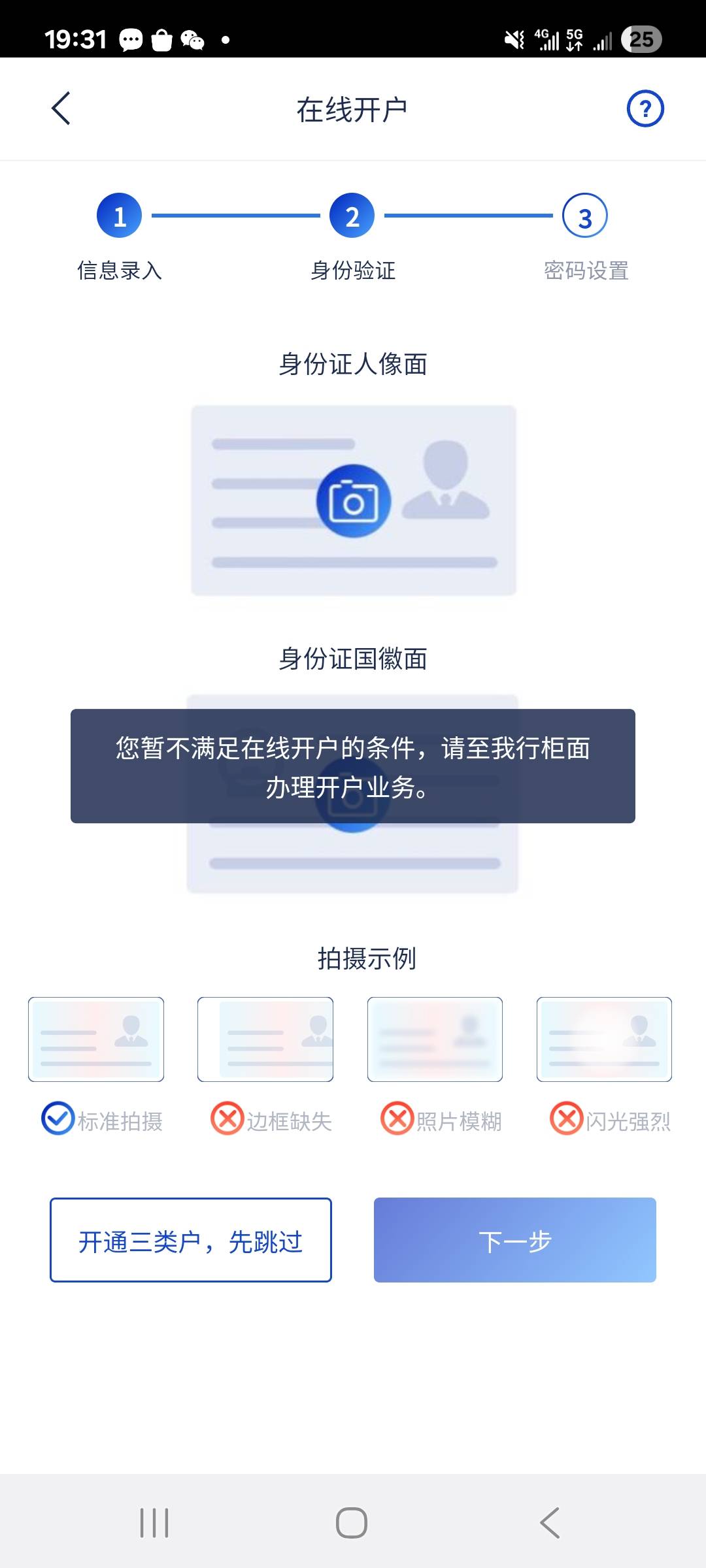 感谢老哥发的，用中信三类强K了一张浦发二类，我只有5张三类，注销一张开三类提示上限31 / 作者:爱你1991 / 