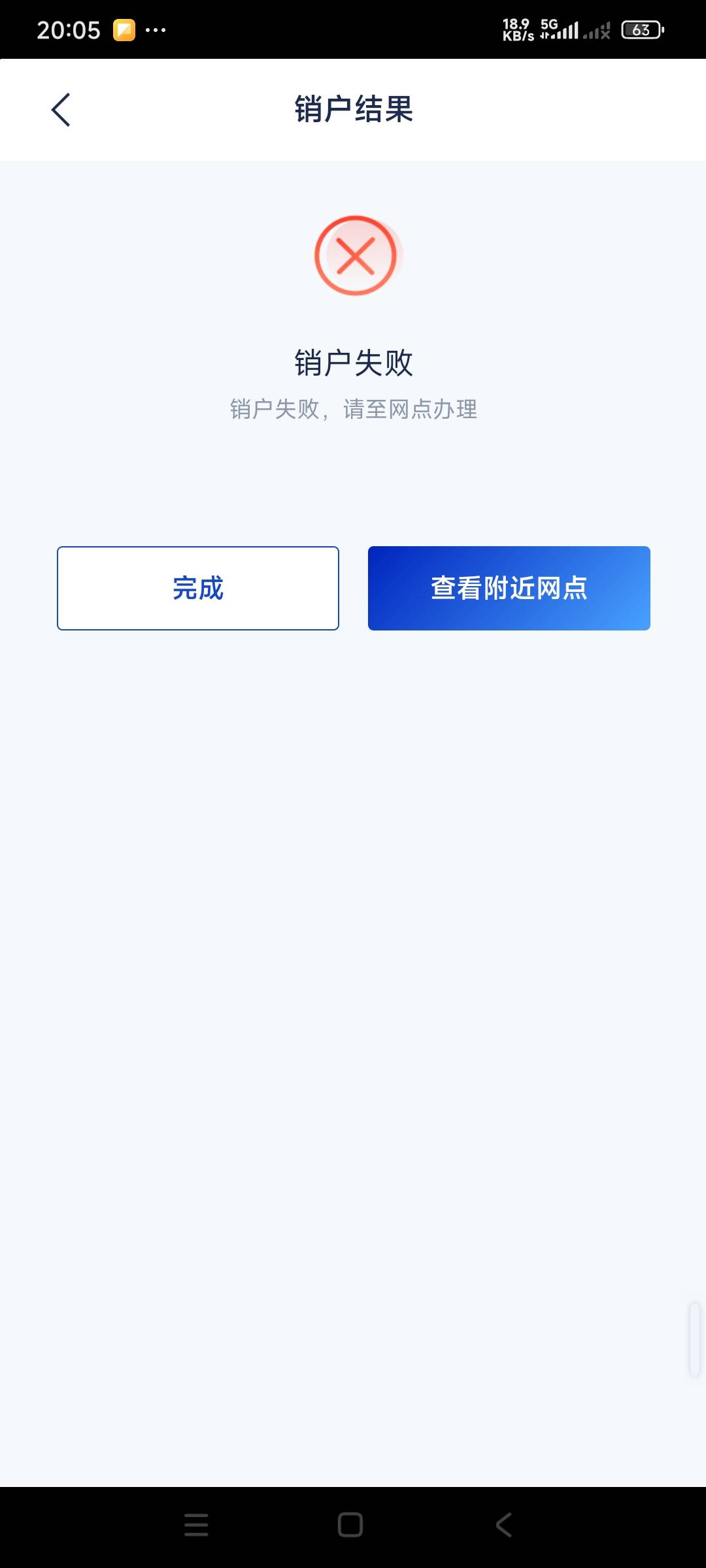 浦发三类销户失败，啥原因

82 / 作者:心太小号 / 