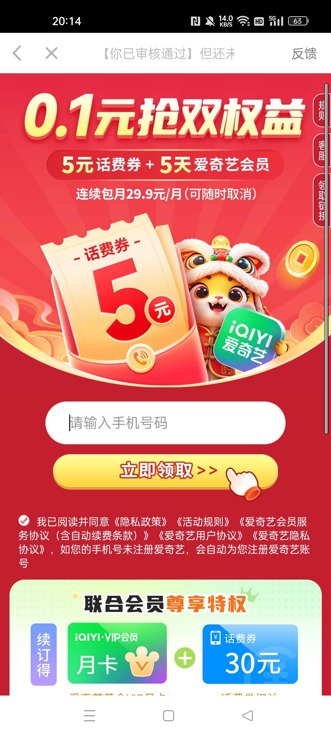 刷出几次都是话费，坑人

50 / 作者:华为免单 / 