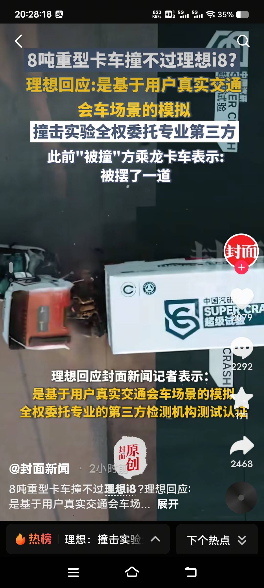 前有小米和问界，现在又来理想汽车，真是一个比一个离谱，这卡车撞家用汽车不跟玩一样71 / 作者:扛不住了老哥们 / 