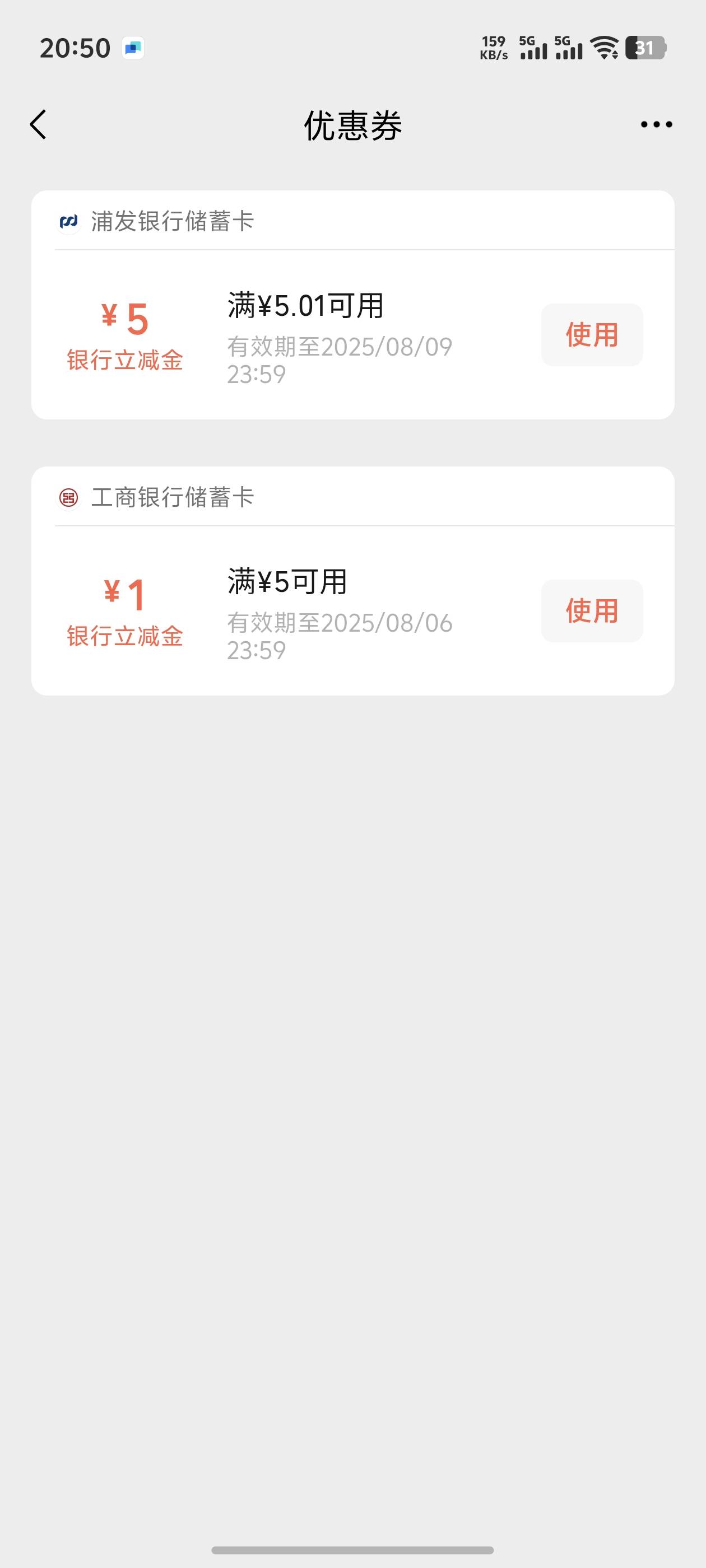 浦发真推了老哥们，就推了一个5

0 / 作者:好HHHH / 