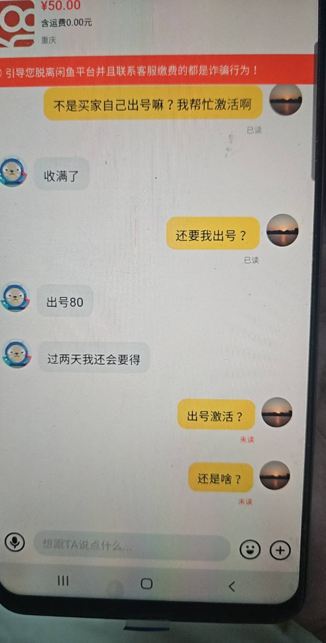 快手帮激活我挂的50，这人叫我出号给80是不是骗子啊

6 / 作者:威武霸气的ghb / 