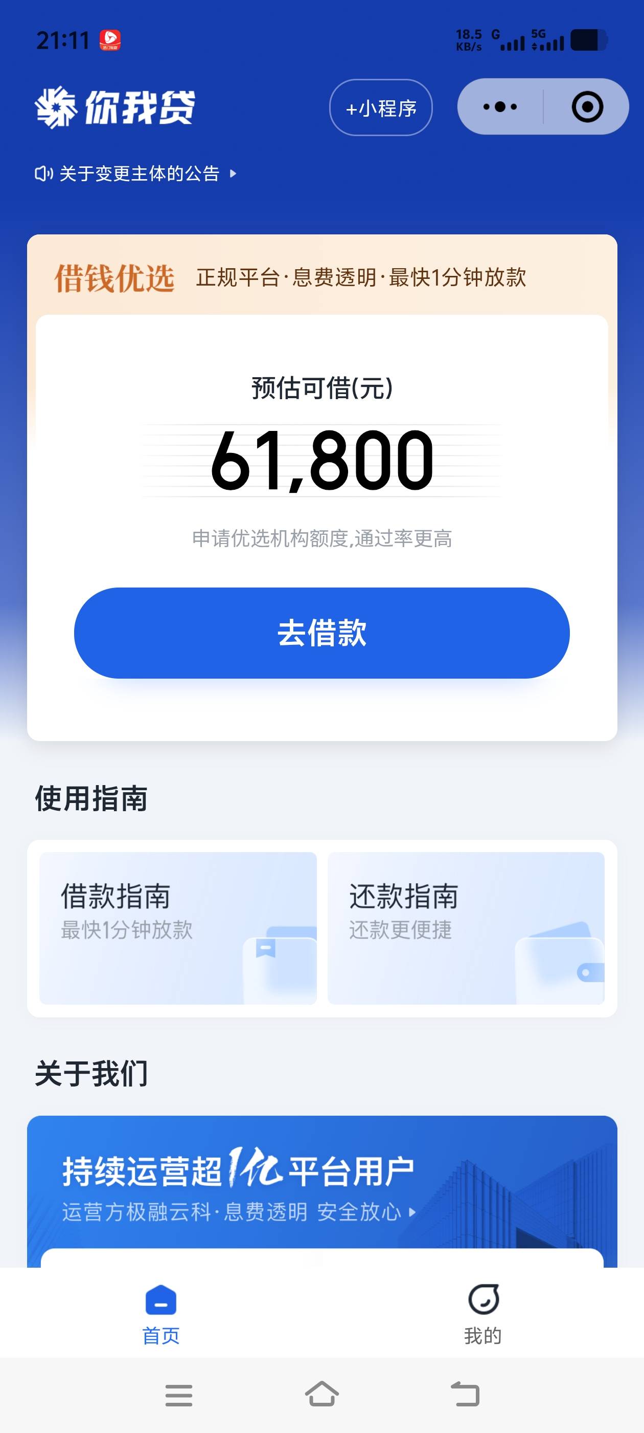 你我贷到账，之前两万多额度，一月份晚还了两天降额到八千多，一直不给用，30号零晨点32 / 作者:cnnxxn / 