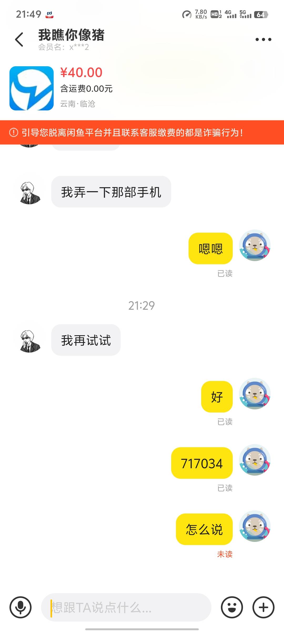 特么的，真恶心，说是上号看看，我说可以，特么的10多分钟不回信息，我上号一看，聊上81 / 作者:来了来了见到你 / 