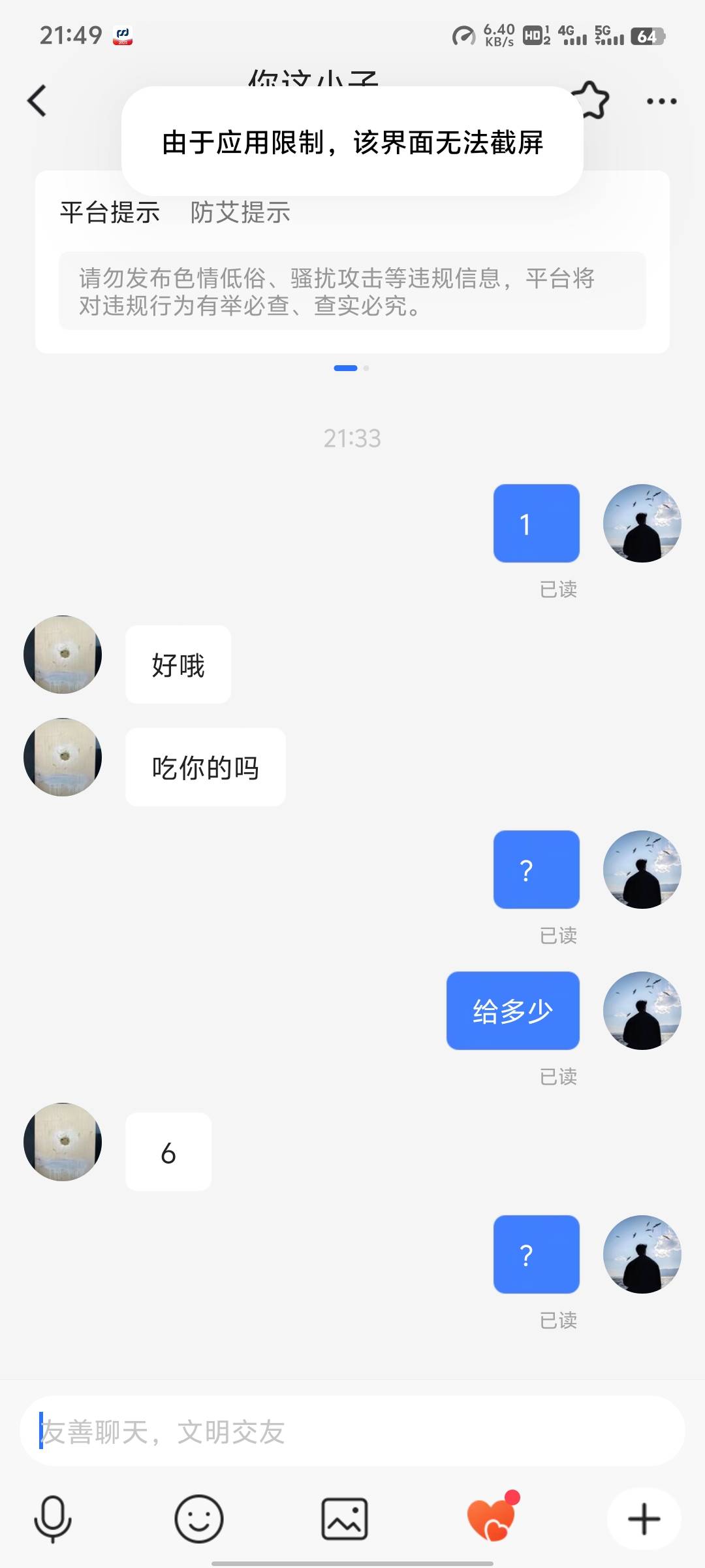 特么的，真恶心，说是上号看看，我说可以，特么的10多分钟不回信息，我上号一看，聊上14 / 作者:来了来了见到你 / 