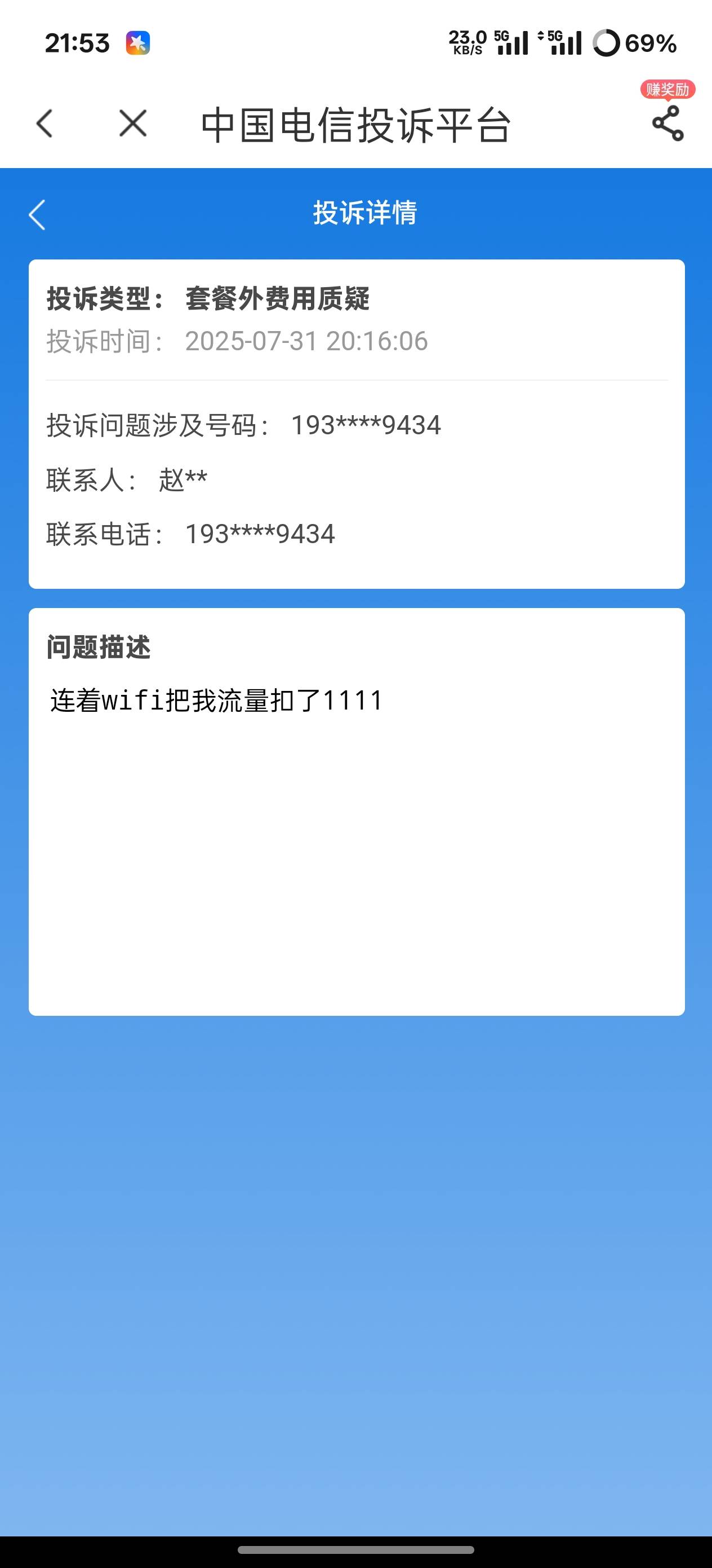 联通电信退话费。超流量的，半年内的。去客服，发投诉，选择费用疑问-然后选择第一个83 / 作者:youngeal / 