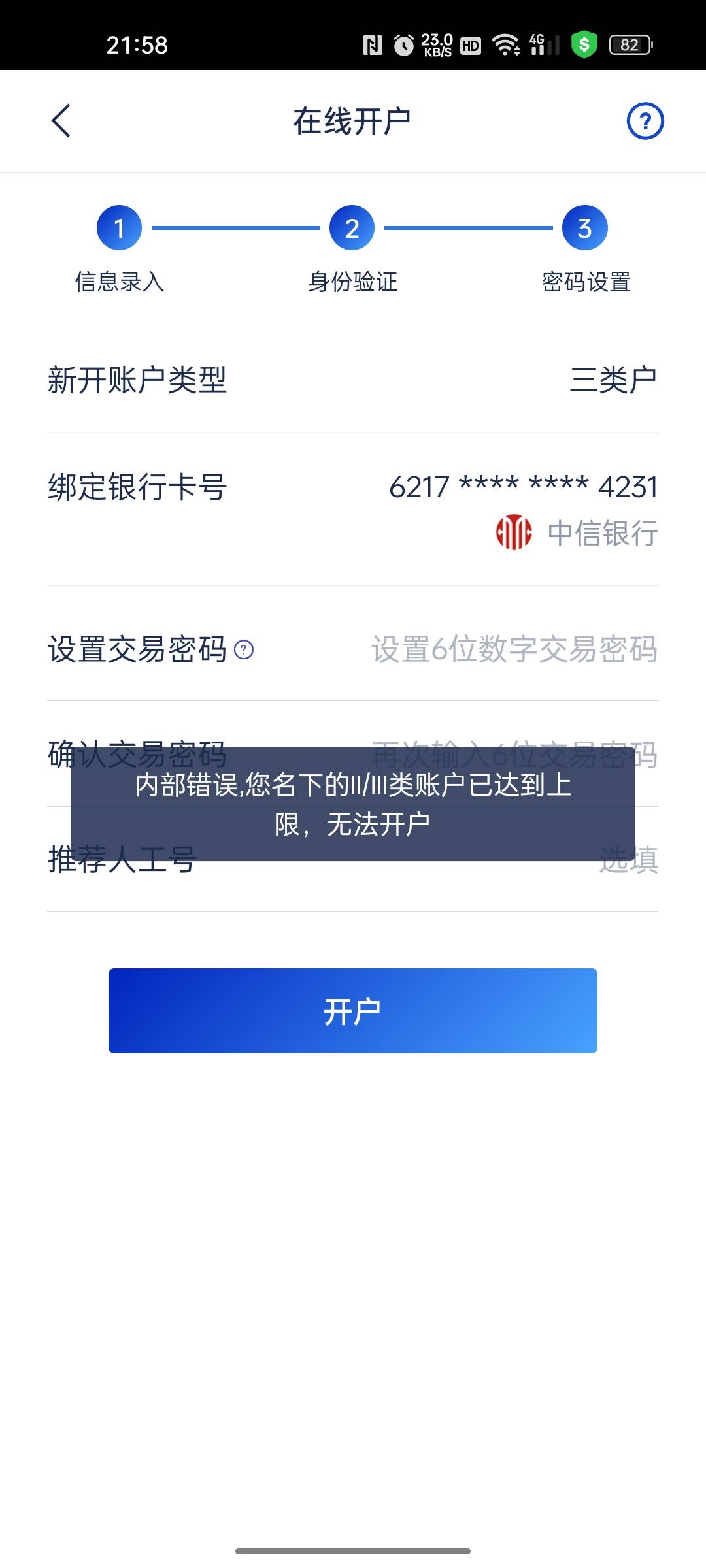 我三类都销完了浦发开还是上线

14 / 作者:只有学校有粉笔 / 