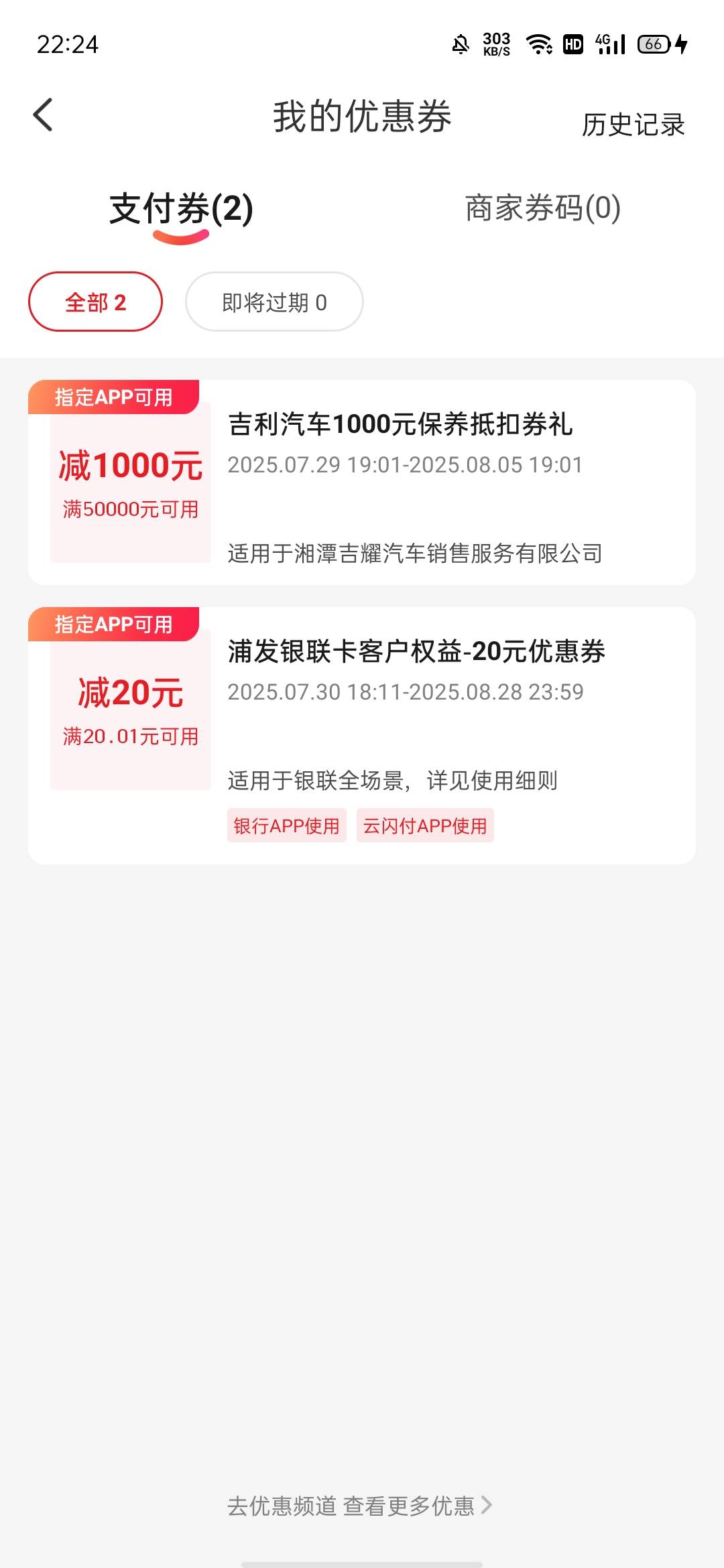 倒霉透了，有两张广州浦发一类，可以绑微信支付宝，但绑不上云闪付，前几天广州企微推51 / 作者:何日到岸 / 