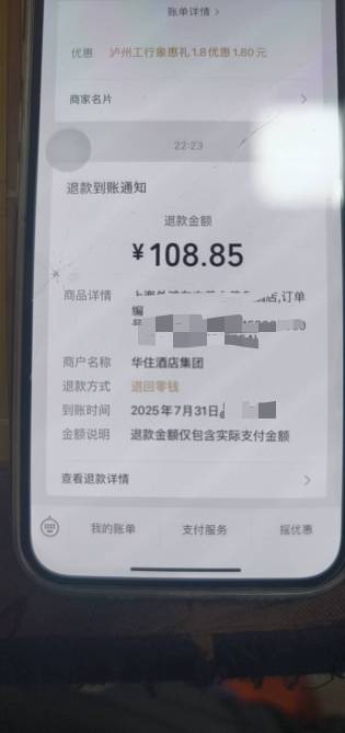 之前出的上海游然酒店的怎么又退了一百多？白捡一百

59 / 作者:总觉得会离开 / 