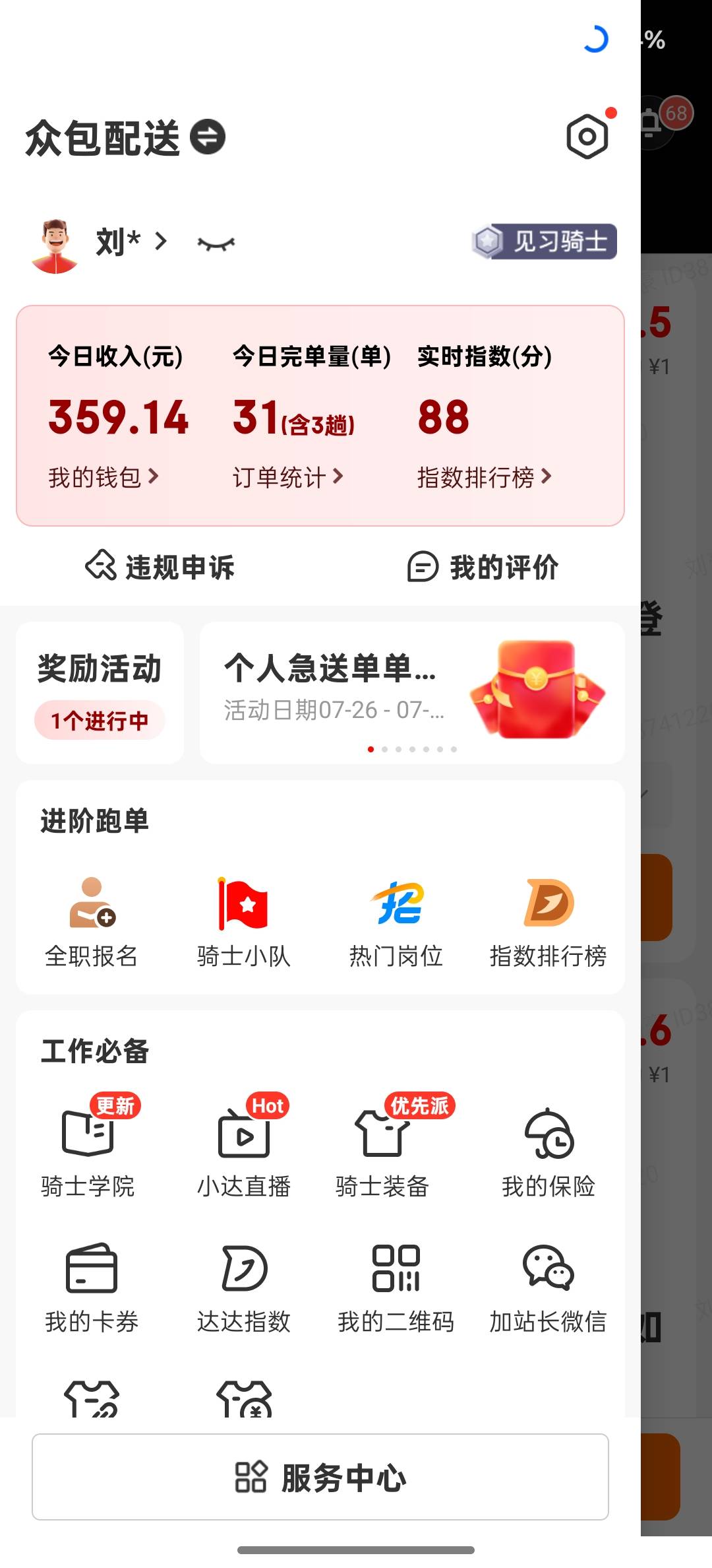 蜂鸟被限制了一天，跑了几个小时的京东，感觉还不错


10 / 作者:时间就是就睡觉 / 