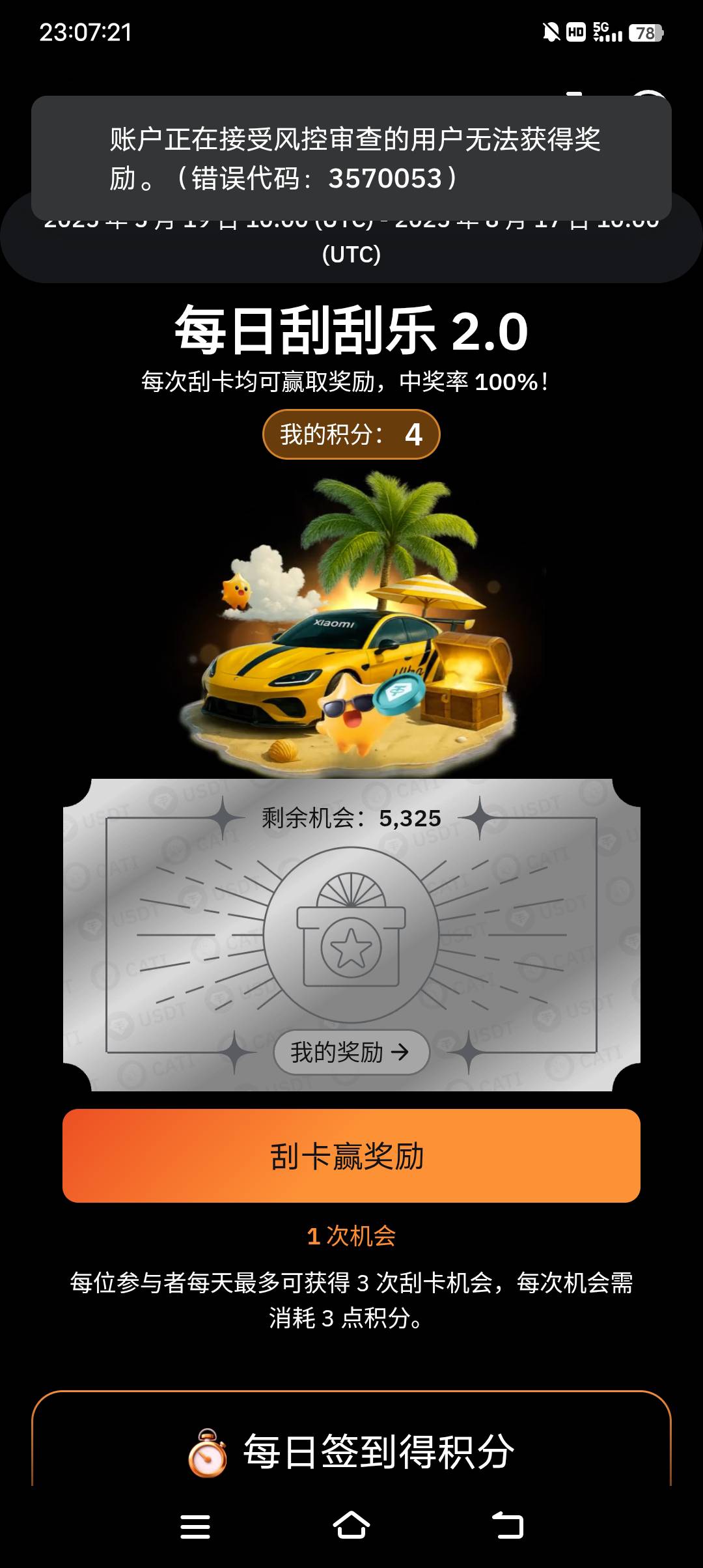 老哥by这种是不是黑了，明天ERA新人奖励也吃不到了吧，没提币，天天刷合约


66 / 作者:清川4 / 