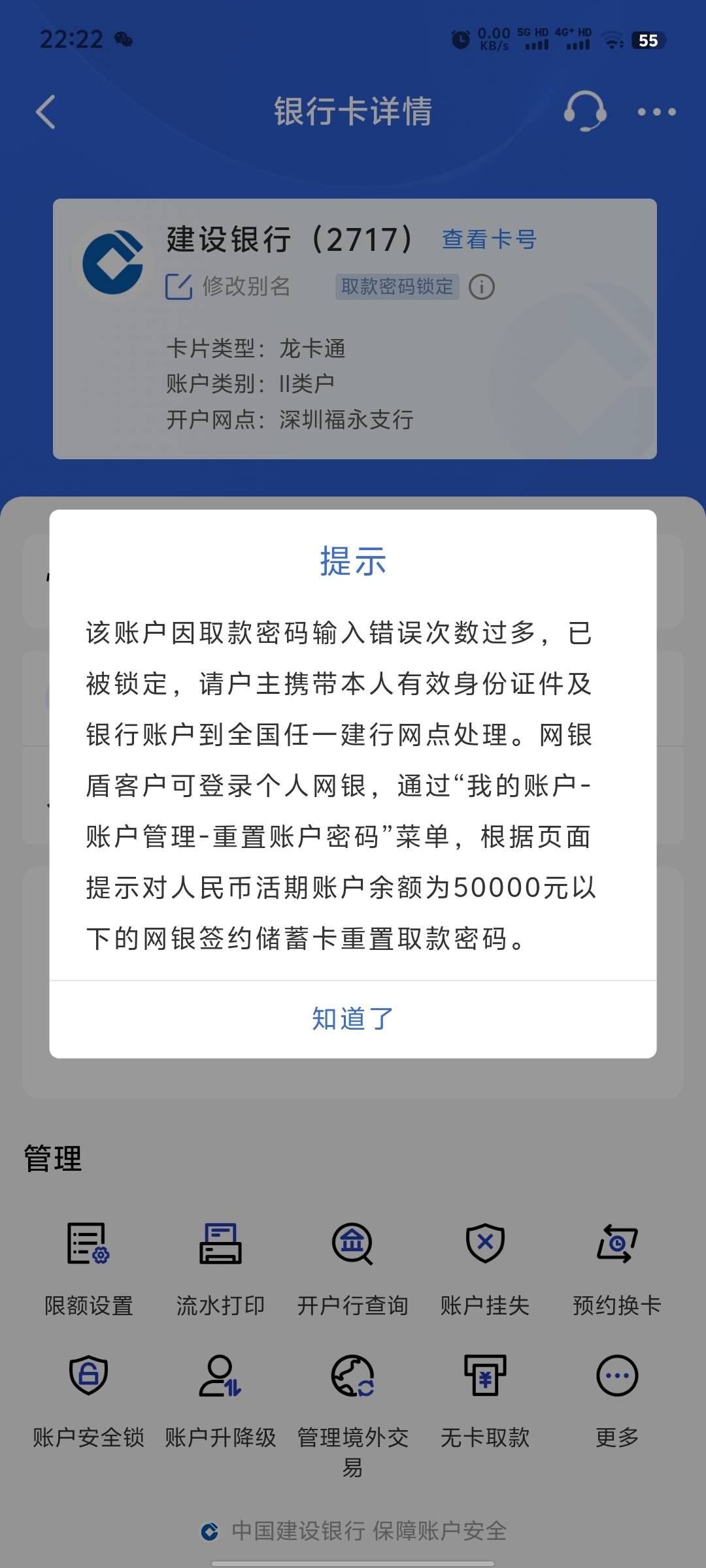 转账时建行卡被锁了，这种去柜台好解吗？

55 / 作者:开元杀猪盘 / 