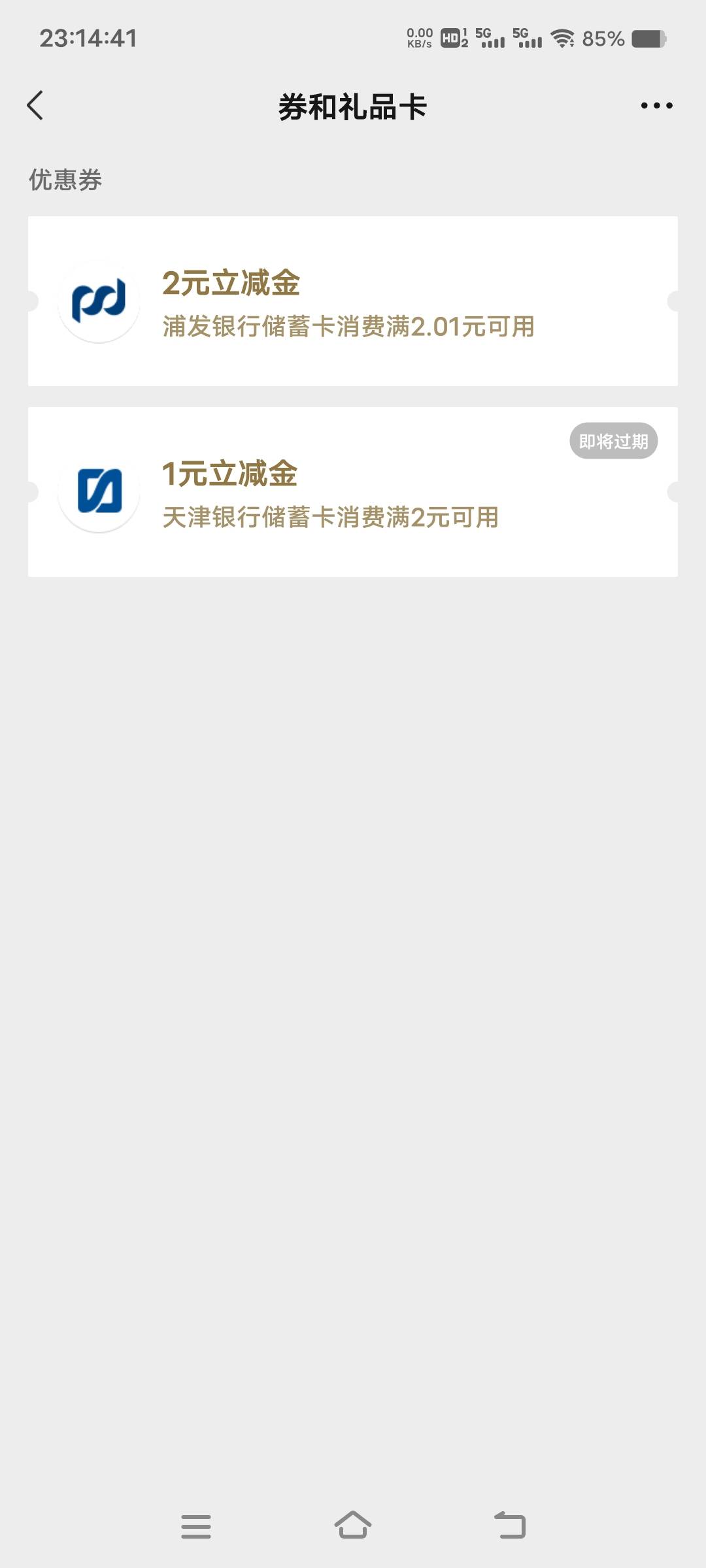五个号才到了13块，浦发这是不推了吗？

66 / 作者:扛不住了老哥们 / 