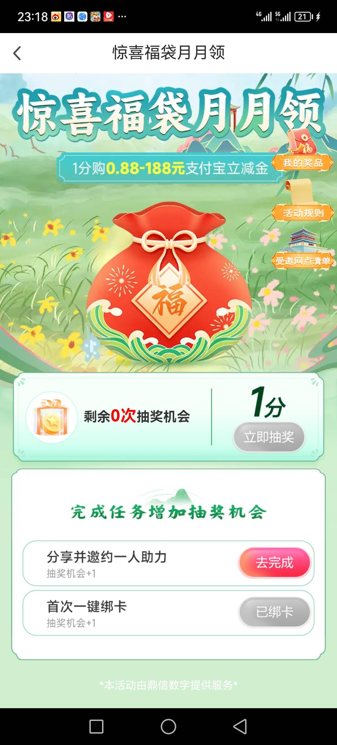 首都邮储，这个月还没有做的吗？
三色酒杯

67 / 作者:听风说你° / 