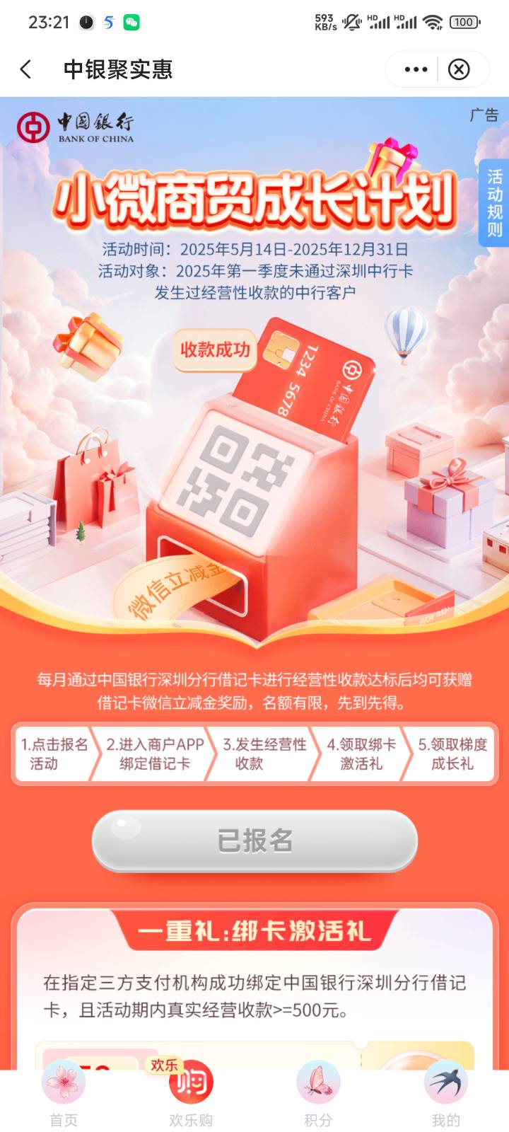 中行深圳这个拉卡拉能不能用？可以达标不？

41 / 作者:羊肉汤 / 