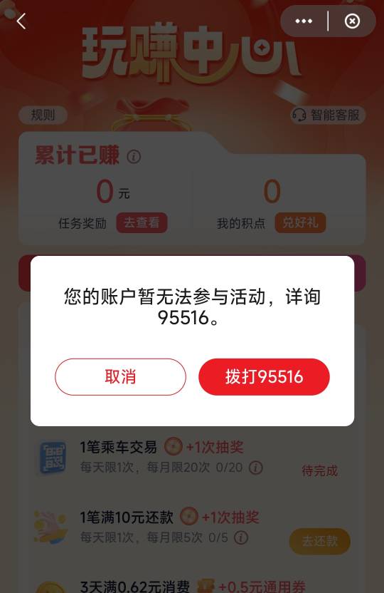 唉，之前已经认错两次了，这次云南交行云网50-10没想到又给黑了，之前随便定都没事

86 / 作者:带绿帽的老实人 / 