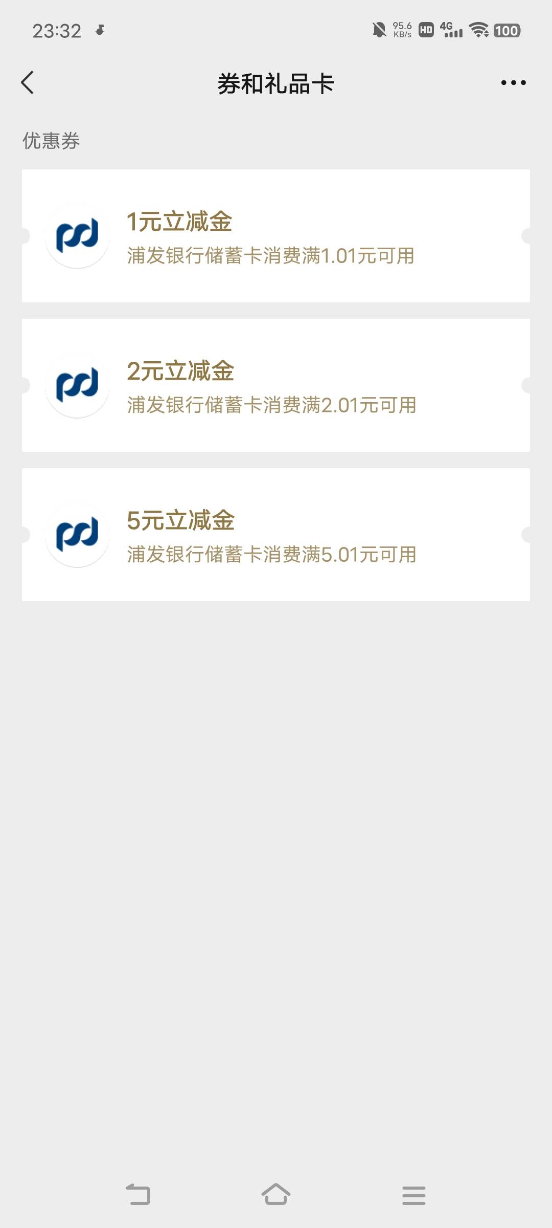 浦发美中不足，少了2+1





60 / 作者:广东移动客服 / 