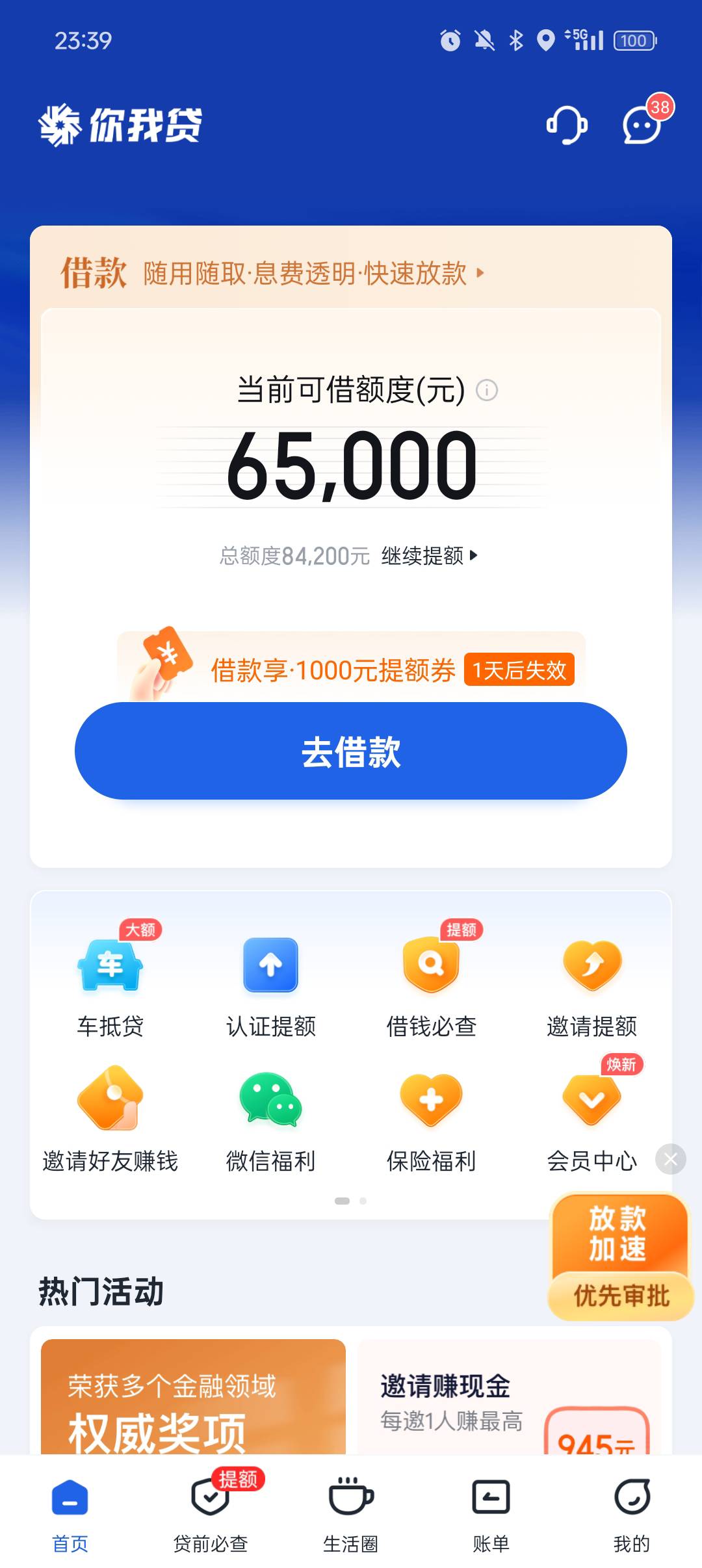 你我贷到账，之前两万多额度，一月份晚还了两天降额到八千多，一直不给用，30号零晨点47 / 作者:楠啊楠楠 / 