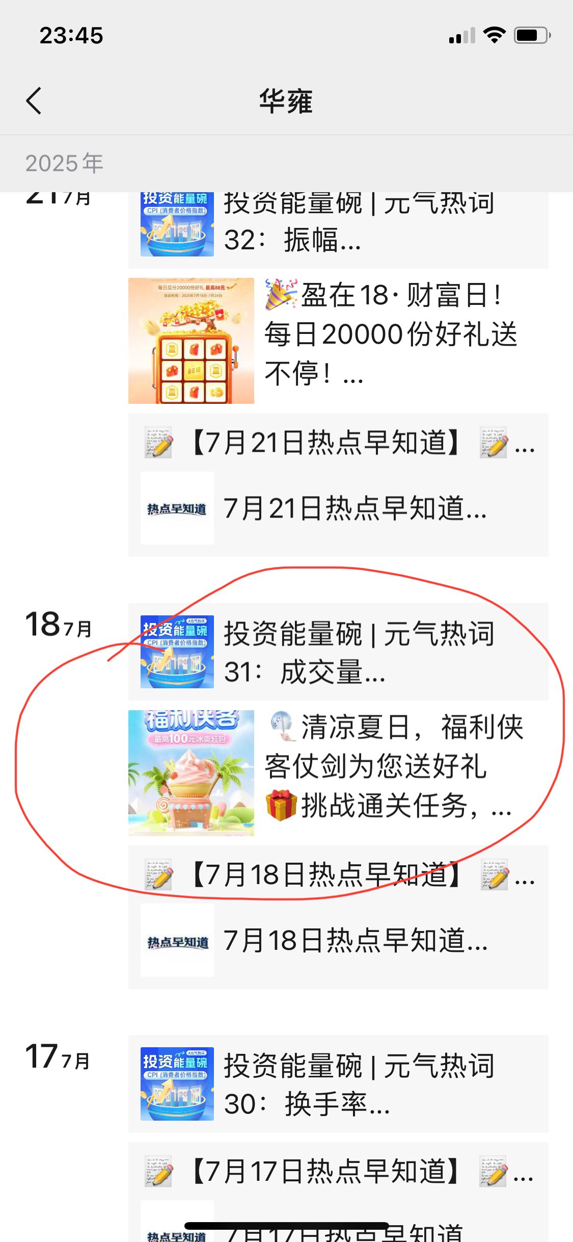 原来浦发  福利侠客，朋友圈7月22日的发完文字，不跳抽奖，还得去找7月18日的朋友圈，85 / 作者:柳下行 / 