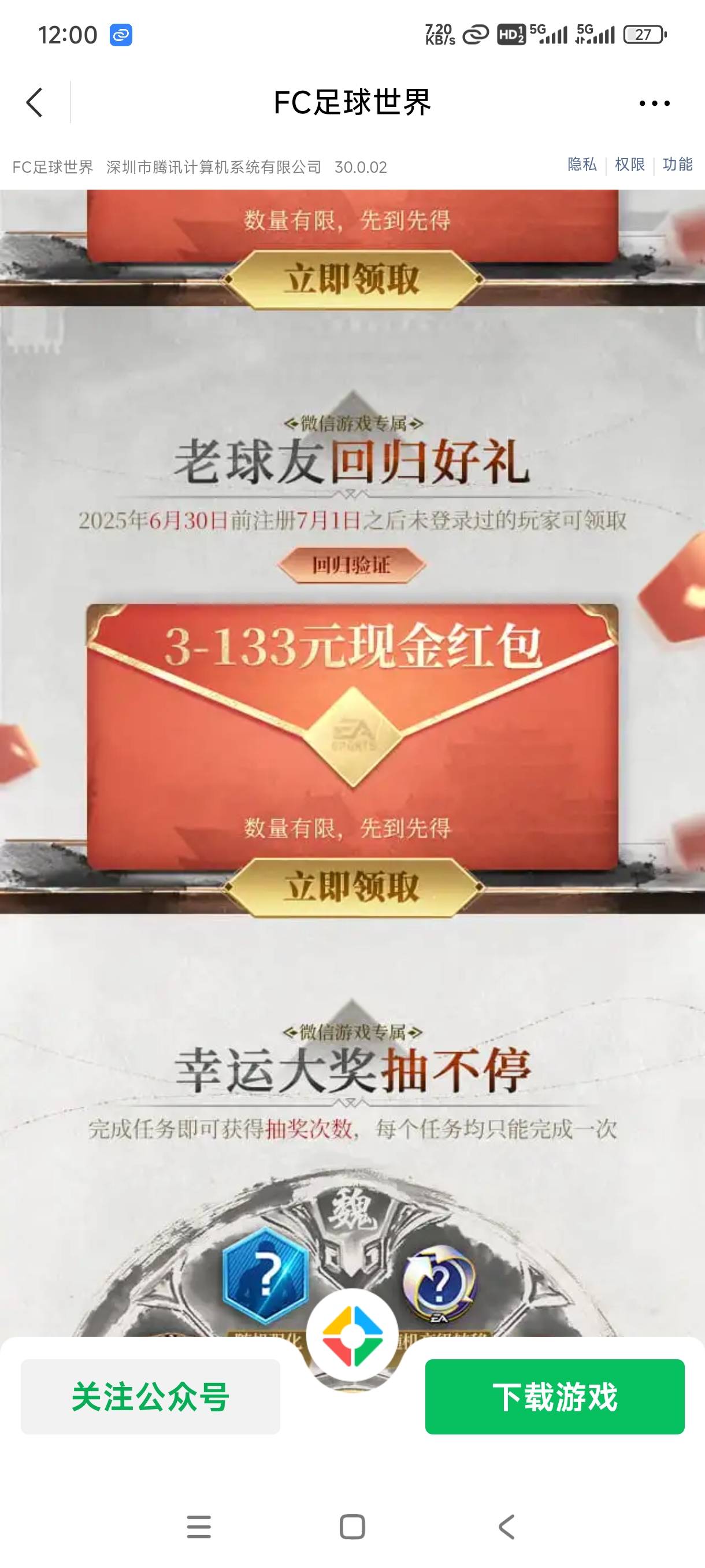 腾讯游戏足球世界8月1号游戏链接35 / 作者:嘎子不偷申请 / 