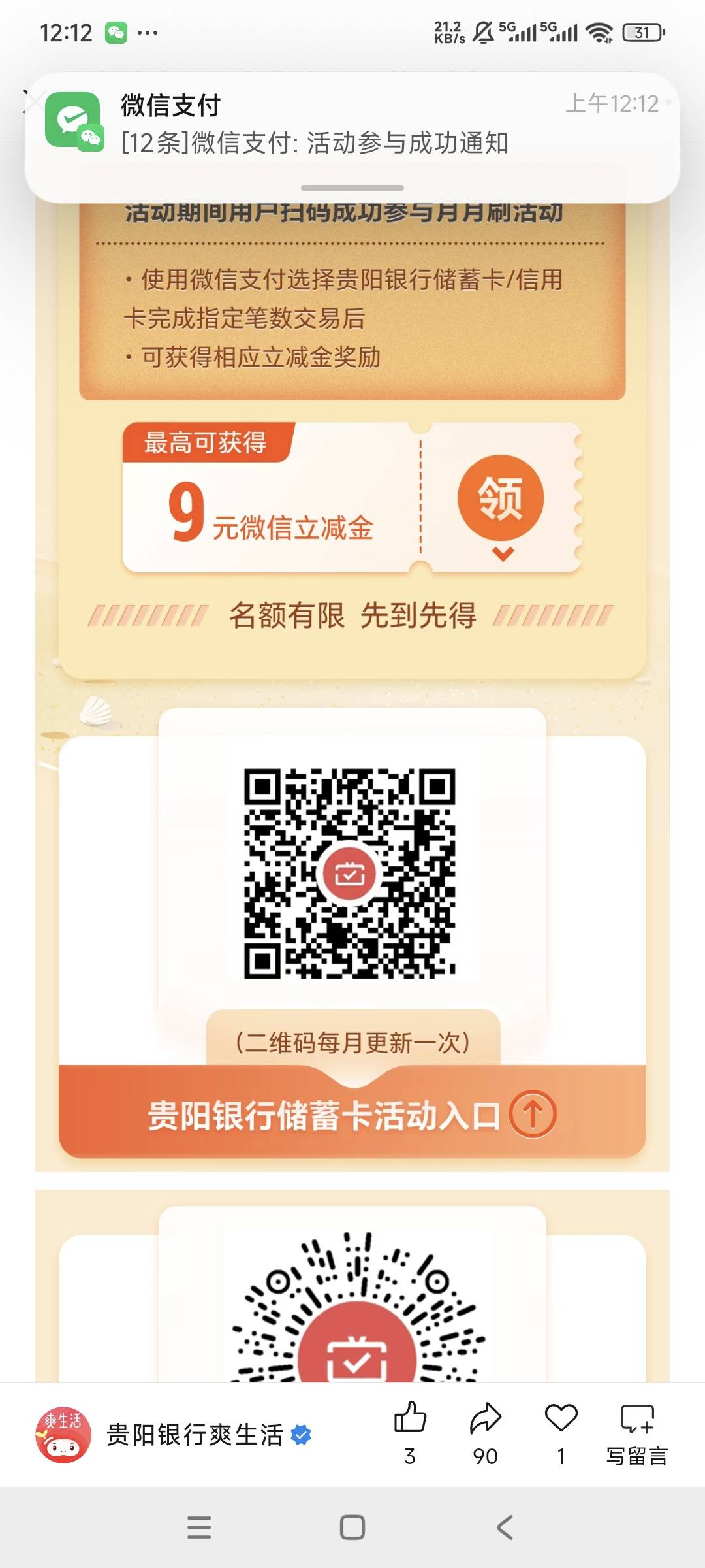 月月刷更新啦，等白天就是名额已用完，手慢无


31 / 作者:曾经遗忘的角落 / 
