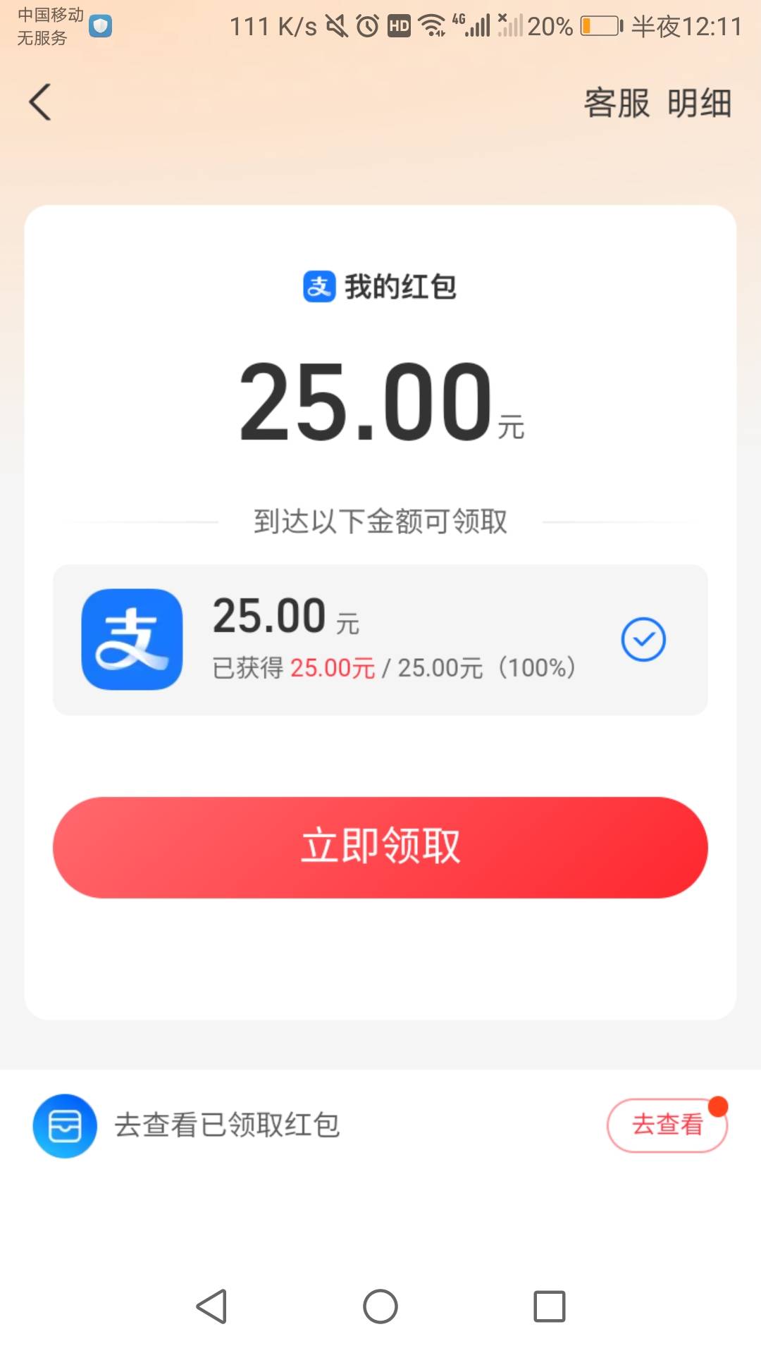 支付宝视频红包是不是要结束了，最近就是通过啊。昨天发了，看到24.29，今天第一圈24.60 / 作者:六六师父父 / 