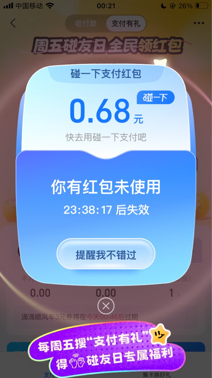支付宝是大毛
这个月移动也大气了




44 / 作者:小熊科技 / 