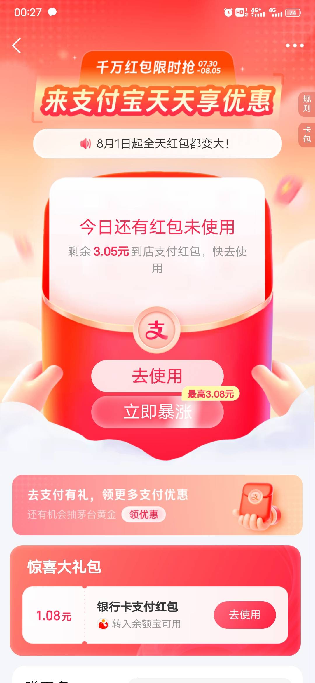支付宝红包变大活动

70 / 作者:卡农第一穷 / 