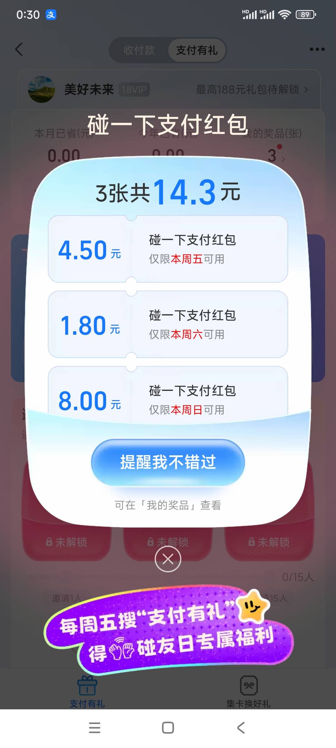 支付宝支付有礼，别忘了

52 / 作者:书包有灰尘 / 