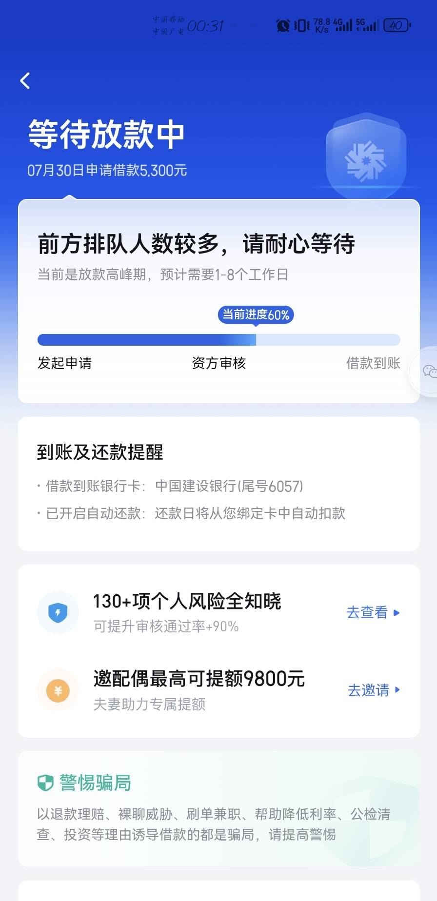 你我贷到账，之前两万多额度，一月份晚还了两天降额到八千多，一直不给用，30号零晨点50 / 作者:mxfmxf / 