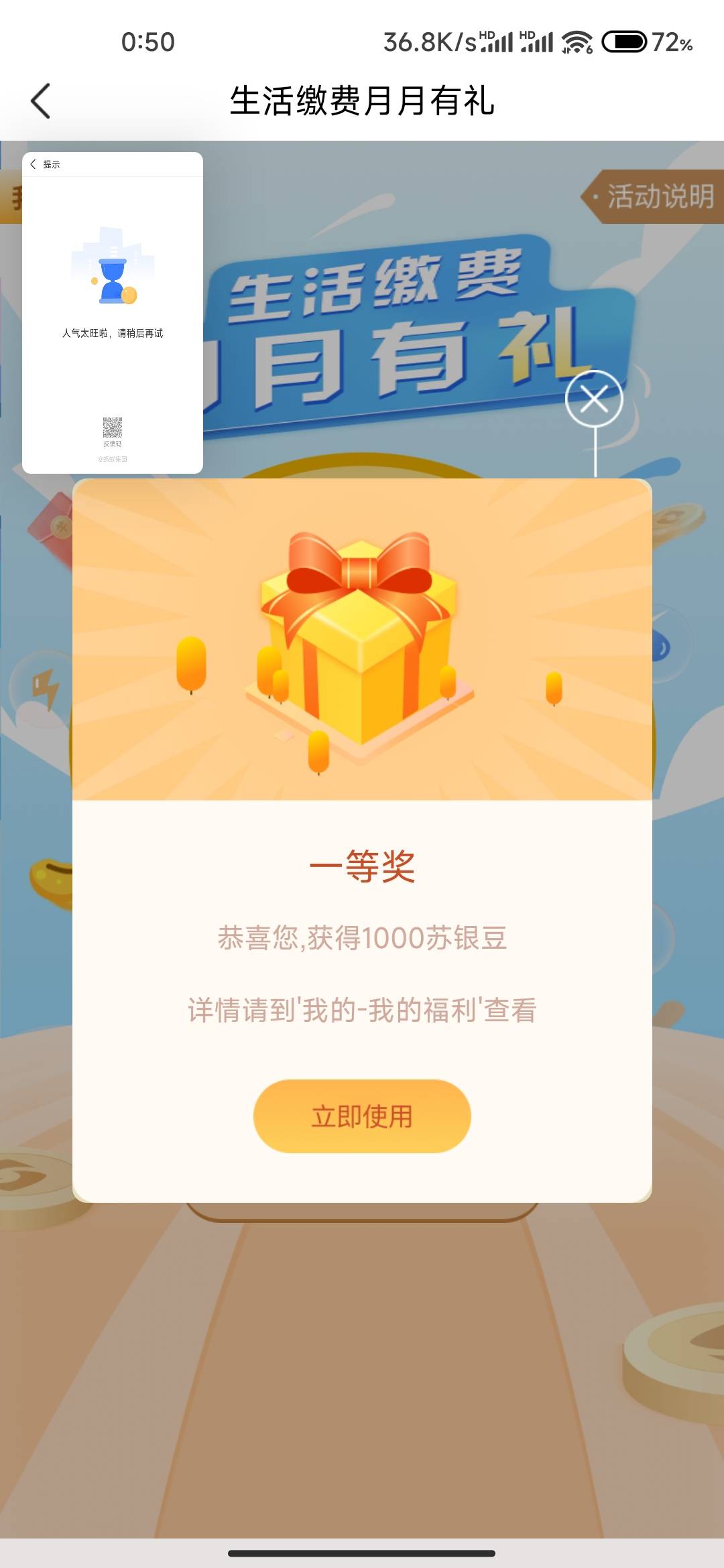 江苏银行缴费终于中一等奖了，破五十了



16 / 作者:成功叽叽咕咕 / 