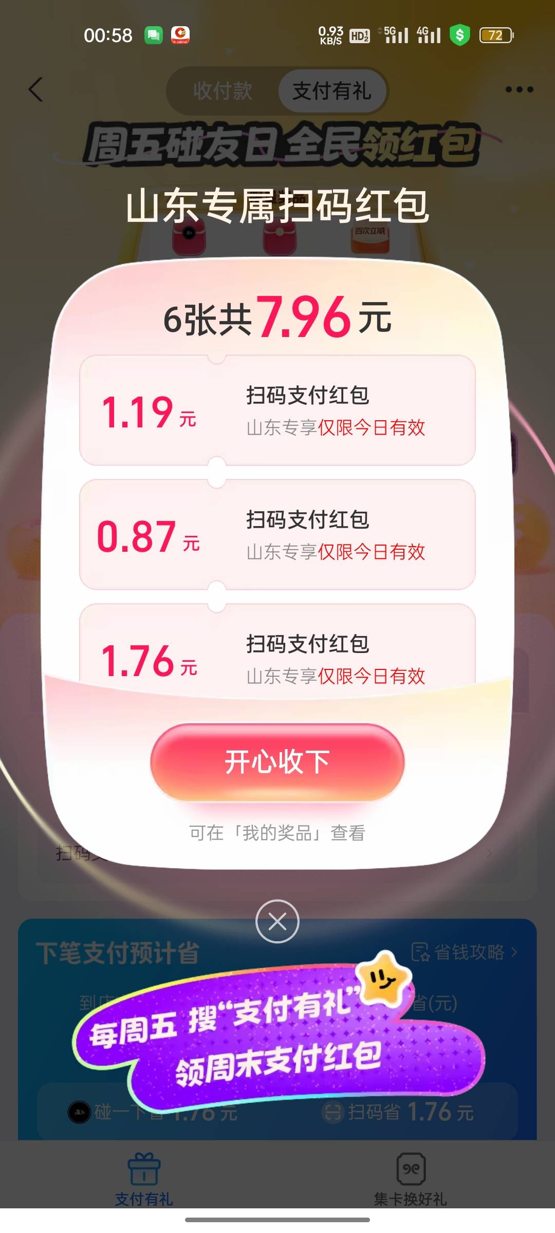 全是今天有效，支付有礼

14 / 作者:拉姆司机 / 