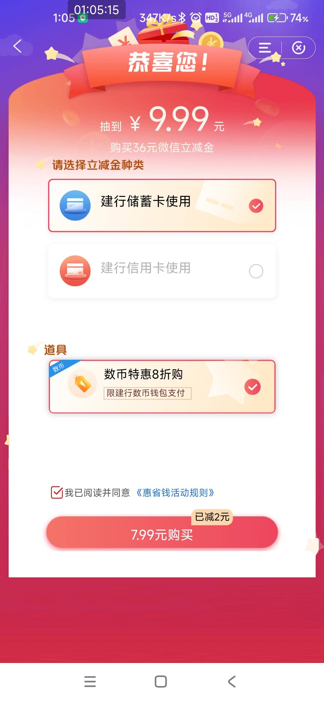 建行惠省钱为什么我有双份20-10和10-10


94 / 作者:打击过度 / 