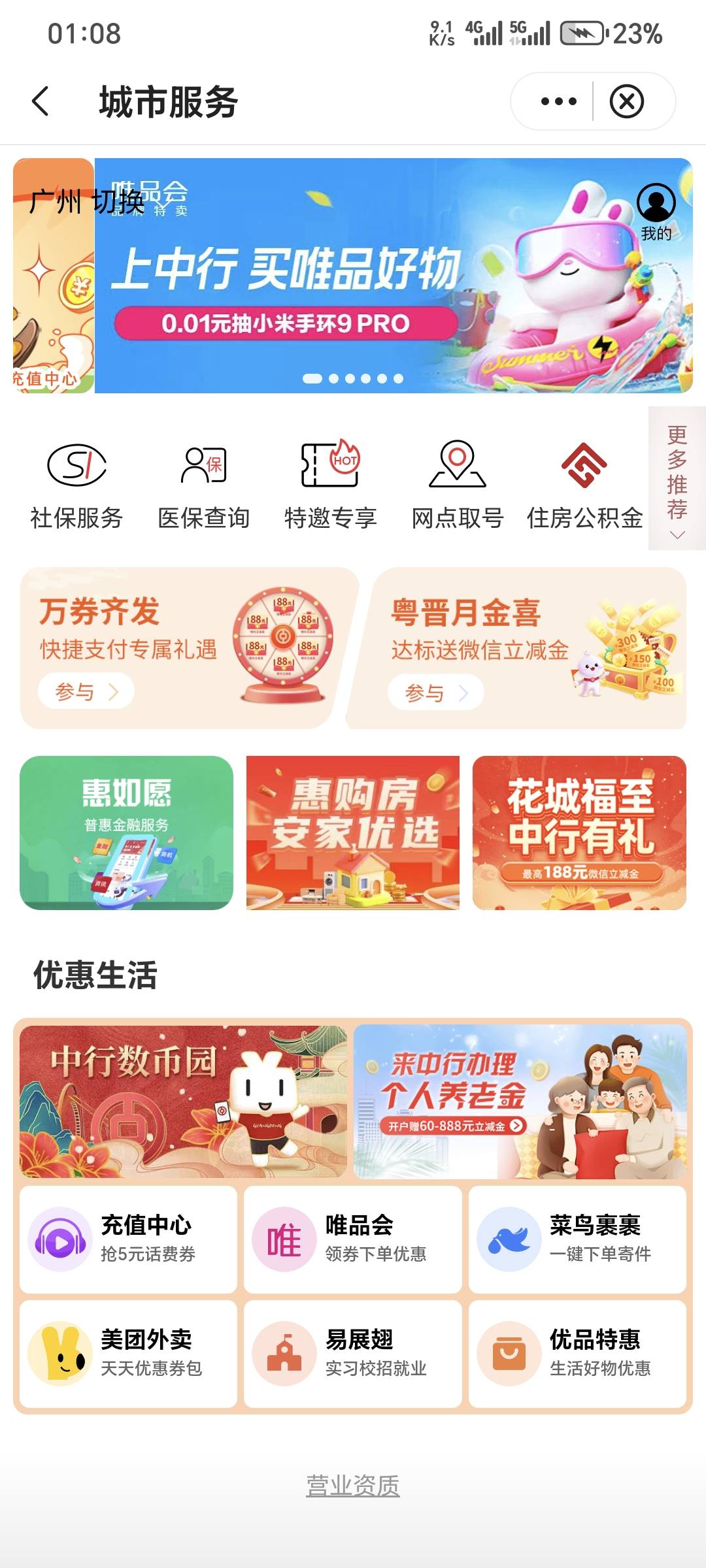 广东中行app城市服务专区➱优惠生活➱中行数币园，新开数币钱包，绑定广东中行卡（电100 / 作者:深海°y / 