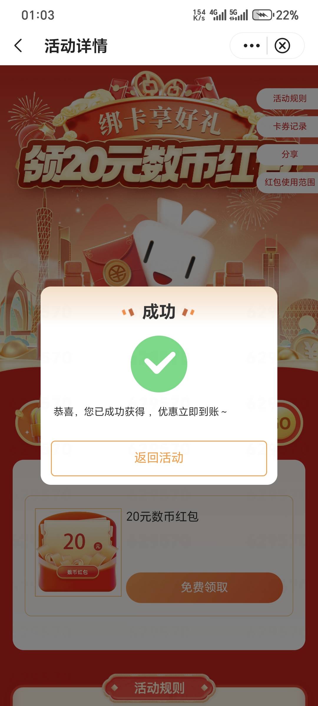 广东中行app城市服务专区➱优惠生活➱中行数币园，新开数币钱包，绑定广东中行卡（电92 / 作者:深海°y / 