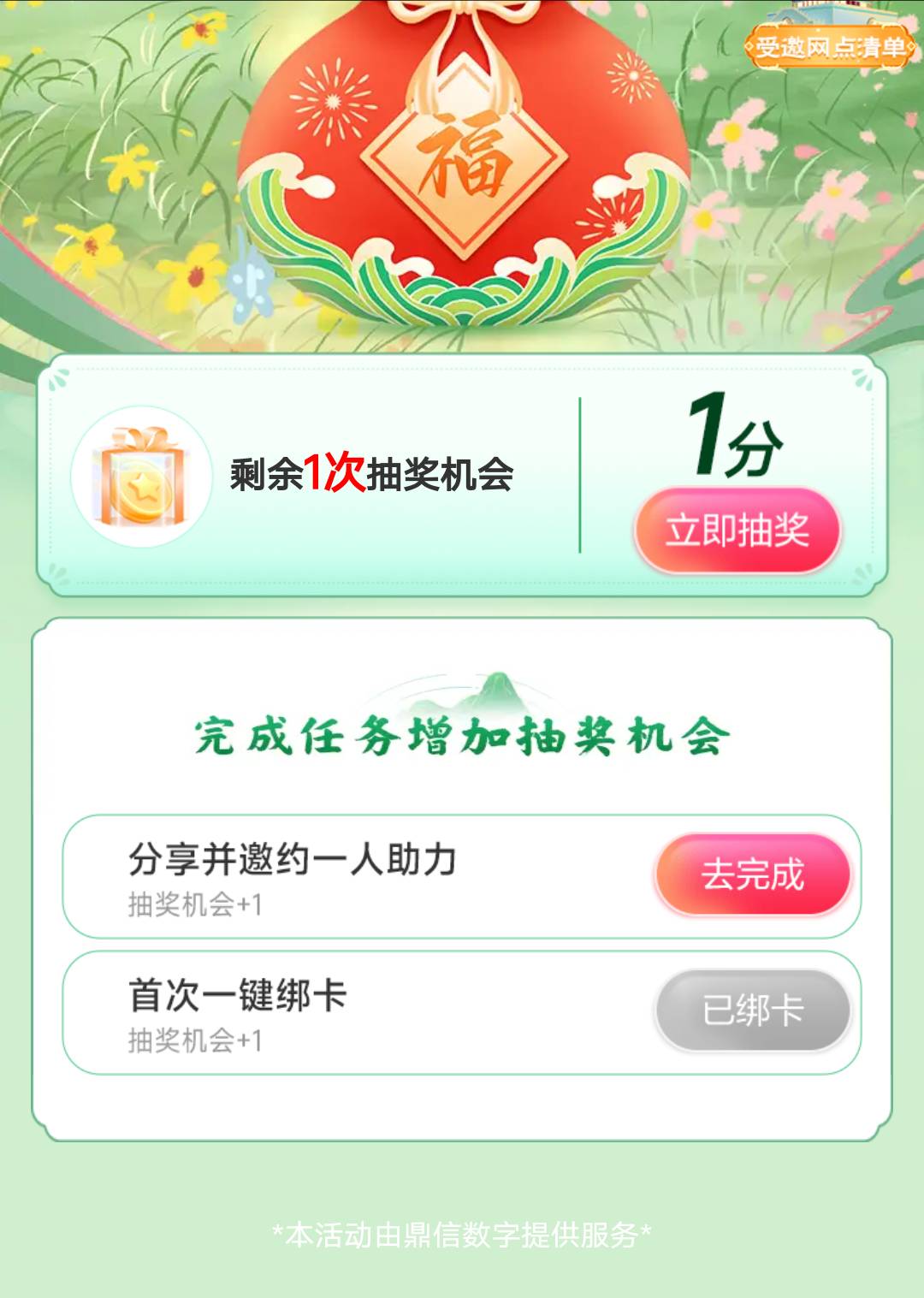北京邮储开福袋，工行许愿


59 / 作者:我是我的神 / 