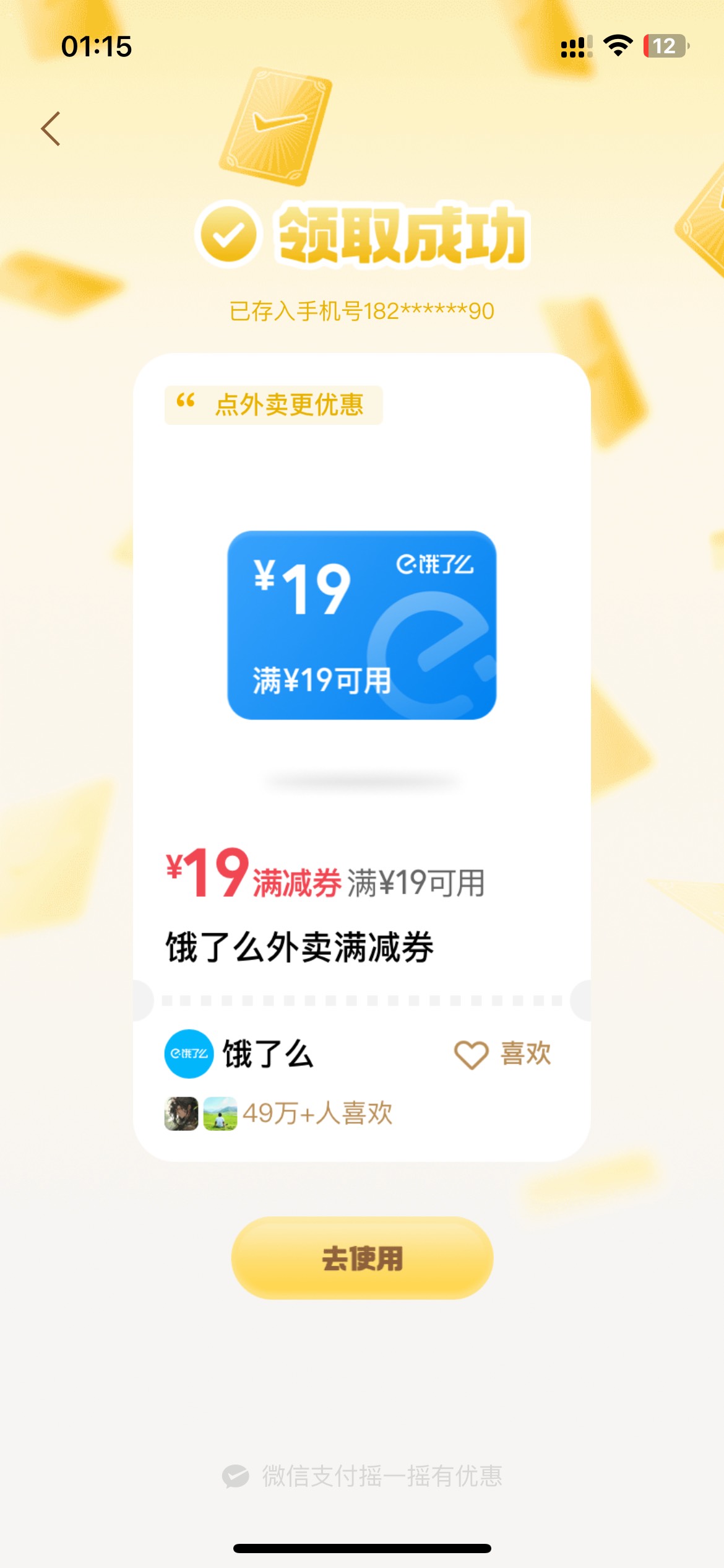 微信摇一摇

68 / 作者:联系客服改名 / 
