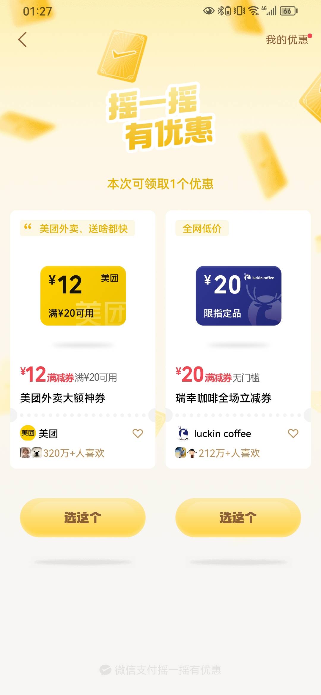 瑞幸这个20有用没

100 / 作者:ㅤㅤ浪子♡ / 