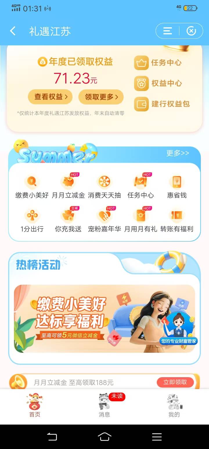 剑行江苏宿迁停机的，礼遇江苏一个1.08，道具-5，还有抽宝箱，一共是17润



19 / 作者:我是你的爹地 / 