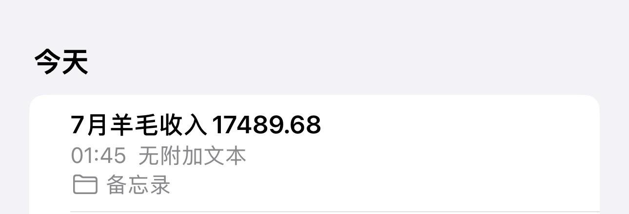 刚刚统计了一下，7月羊毛收入创新高1.7w，比上月增加1k+


24 / 作者:没时间申请 / 