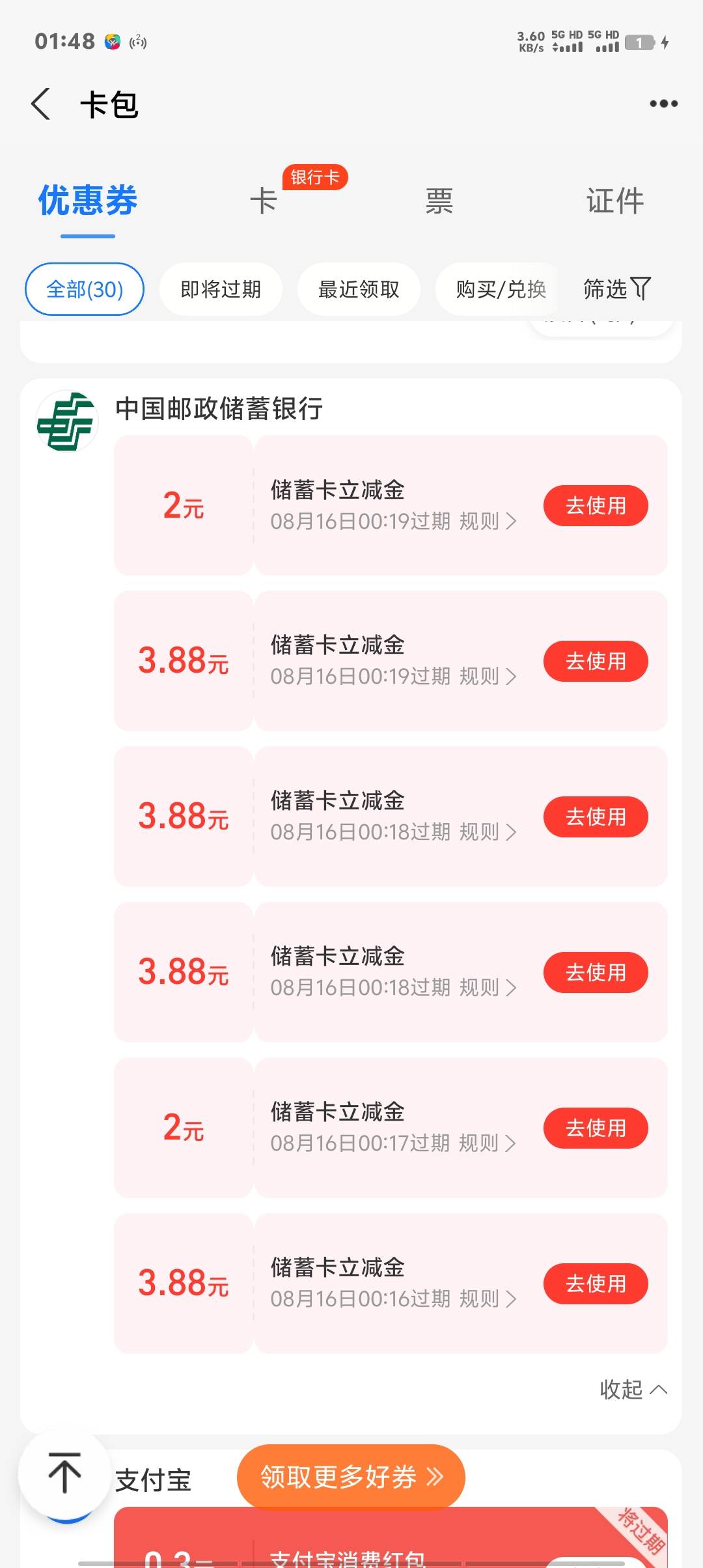 北京邮储又是低保，月月都是低保

34 / 作者:卡农第一美 / 