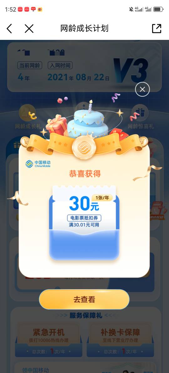 移动网龄，8月份来了

17 / 作者:湖南陈小春 / 