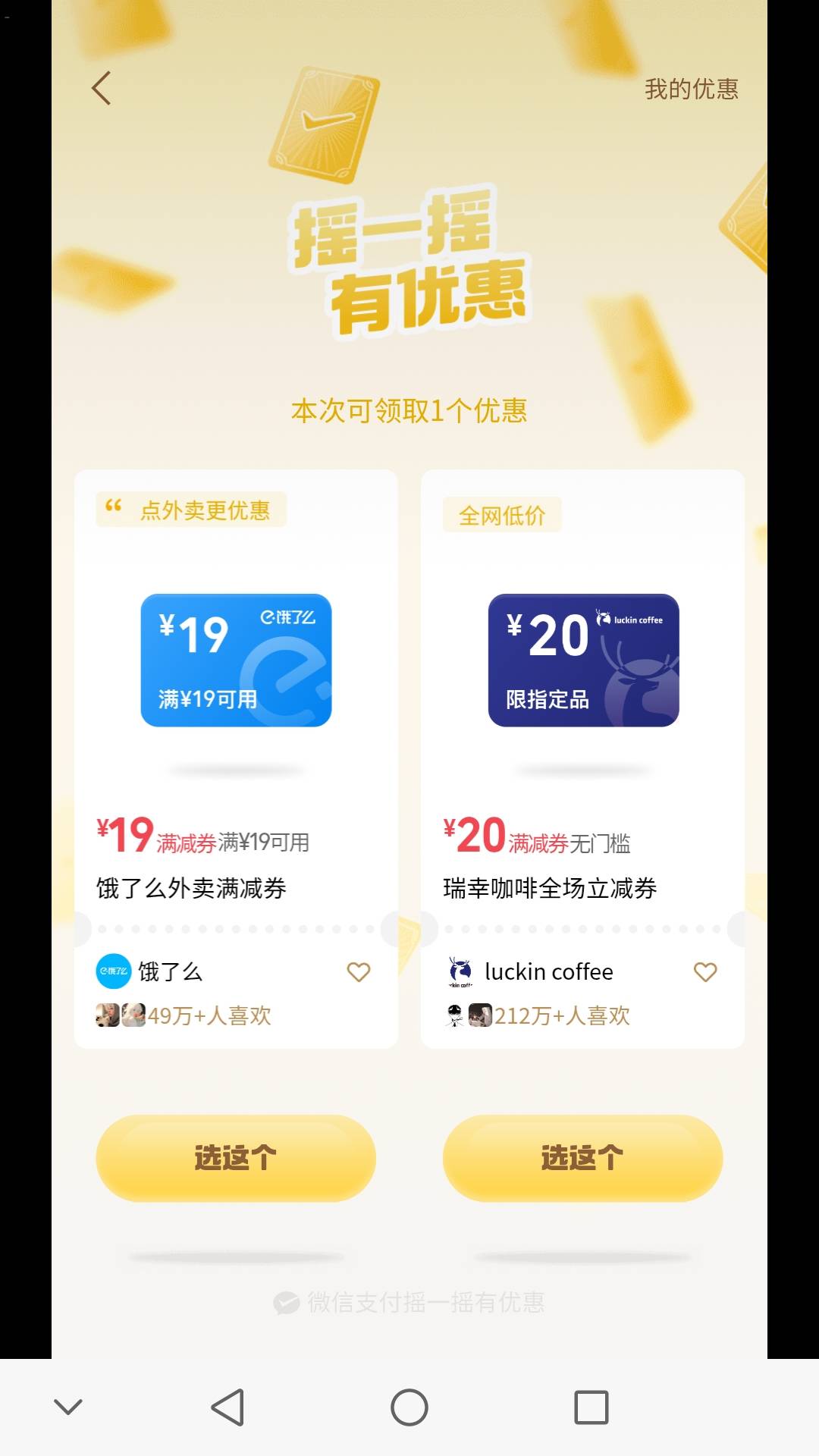 饿了么摇了8次才中1个，太难了

33 / 作者:夜场如此美丶 / 