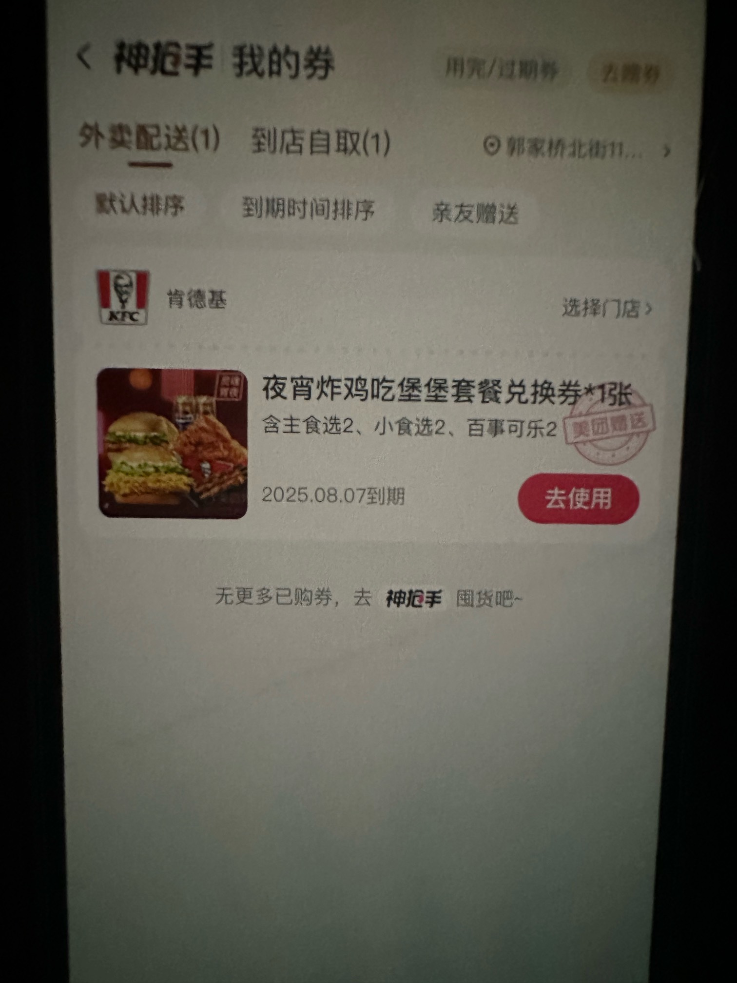 美滋滋了，美团买神券膨胀

87 / 作者:大圆先生 / 