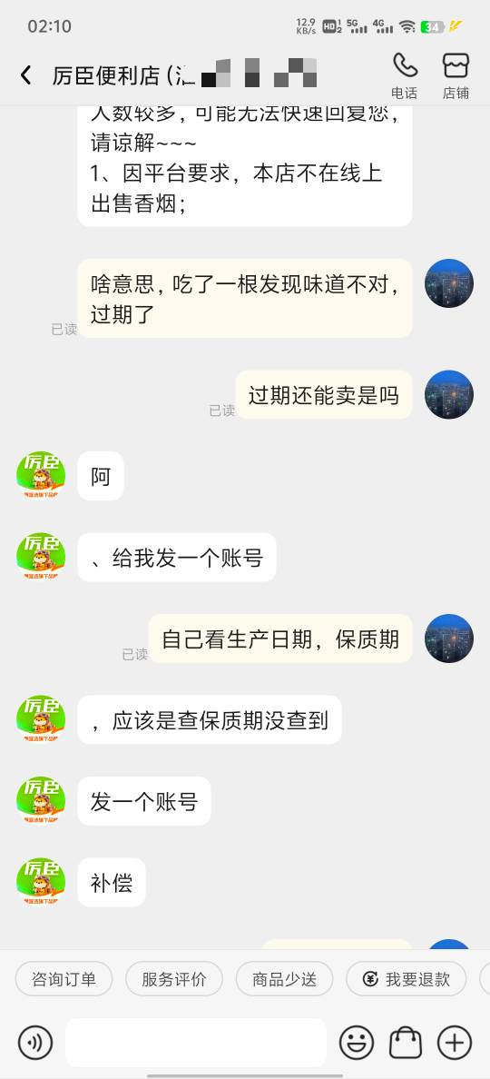 老哥们，问他要多少合适，给我吃过期产品

44 / 作者:雨果$ / 