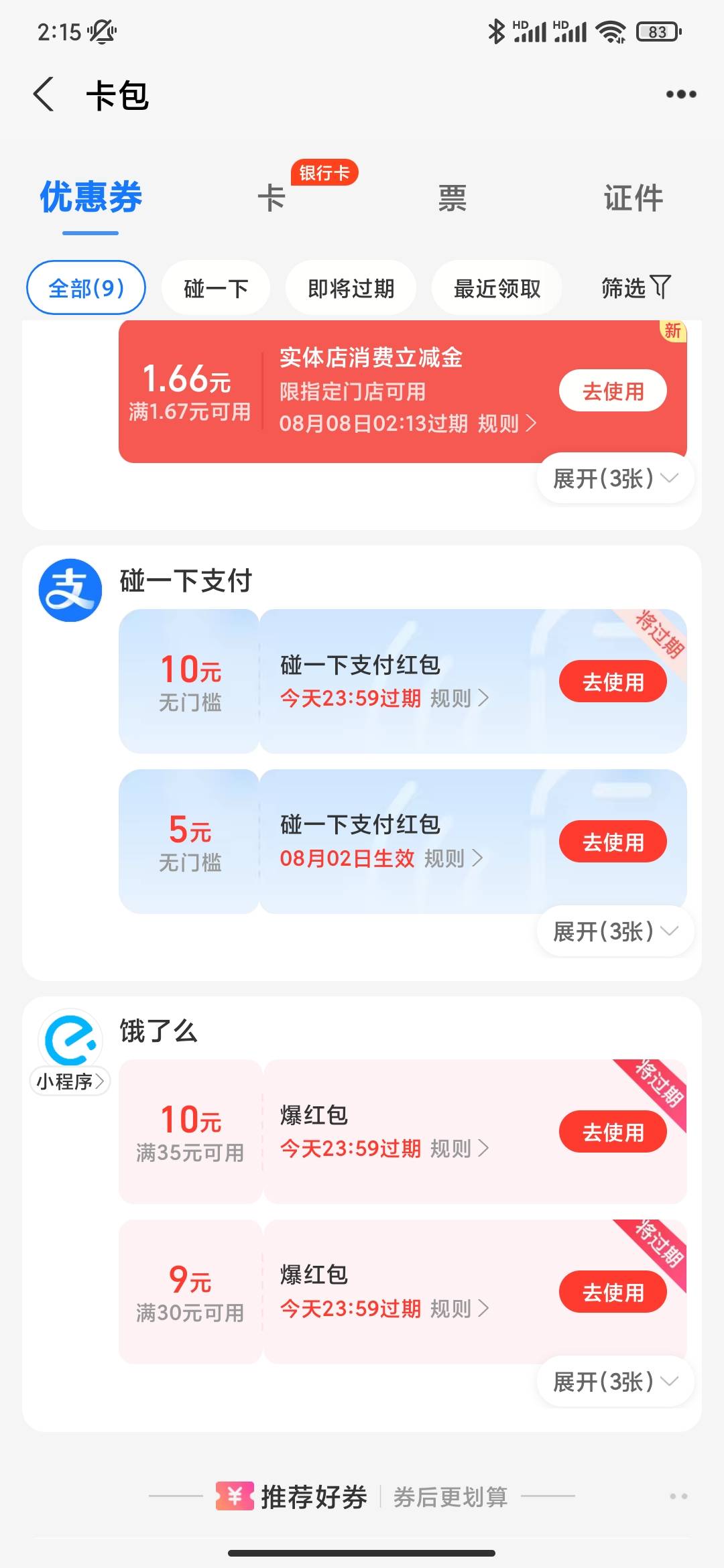 zfb支付有礼可以啊，3天17毛

29 / 作者:蜡笔小新玩卡农 / 