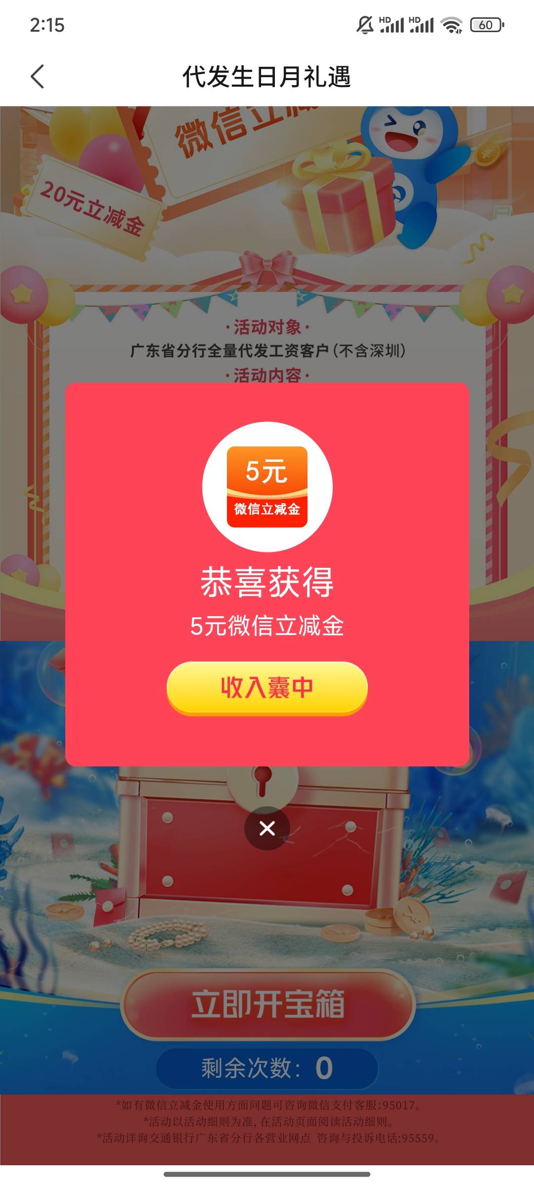 广东交行代发生日月抽奖

27 / 作者:时光静好。 / 