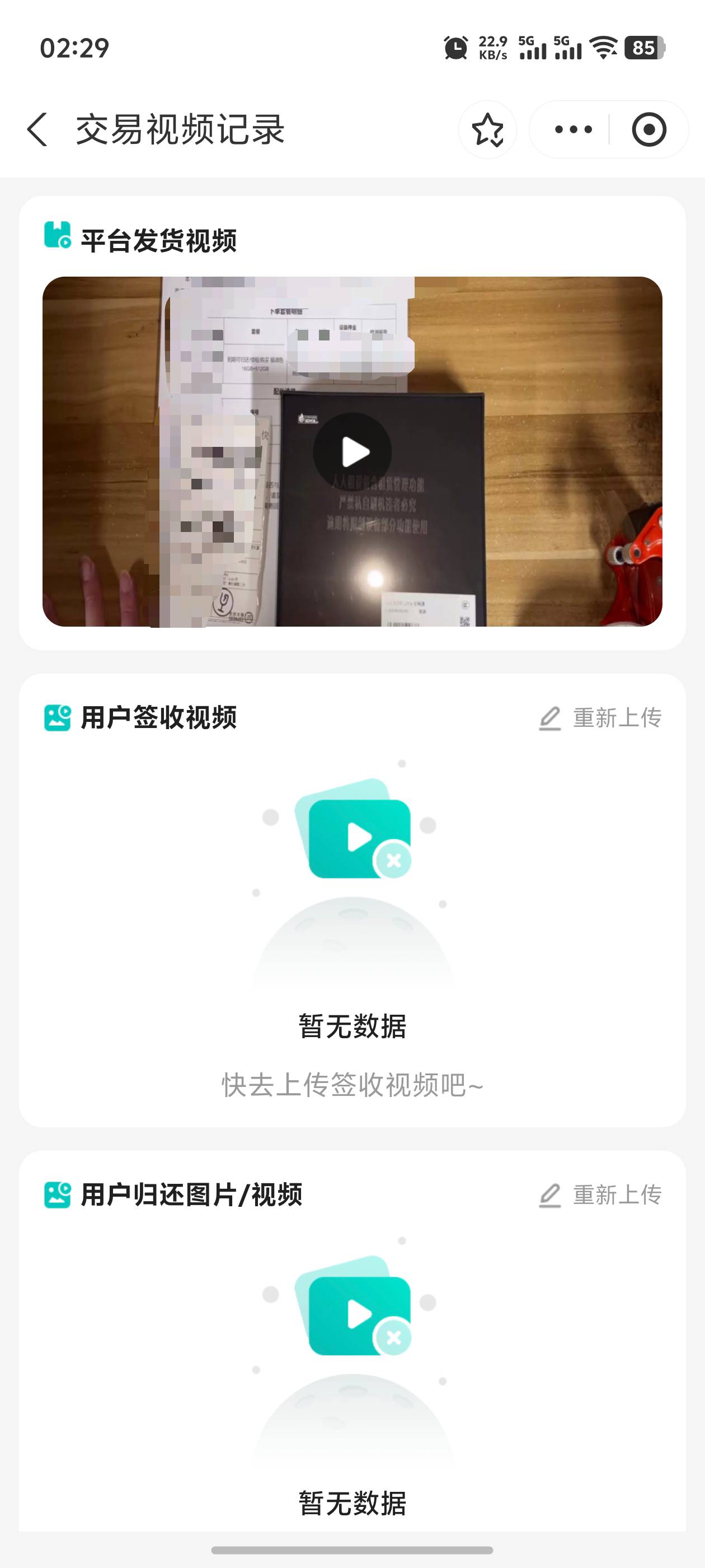 看了一下人人租平台打包的记录，盒子上还是有字，现在怎么都这么玩啊，怎么卖损失小点50 / 作者:小李子28 / 